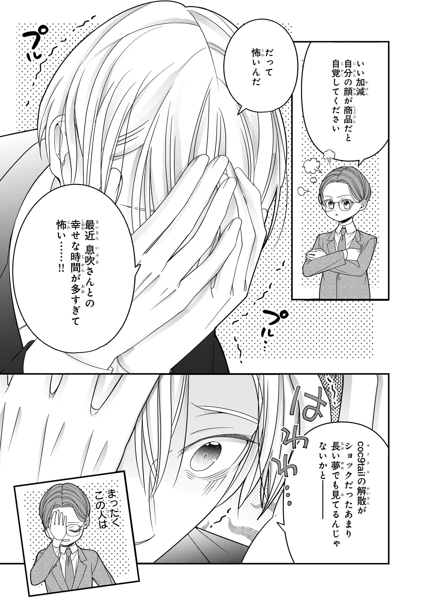 Oshi ga Shiawase nara OK desu - Chapter 5 - Page 9