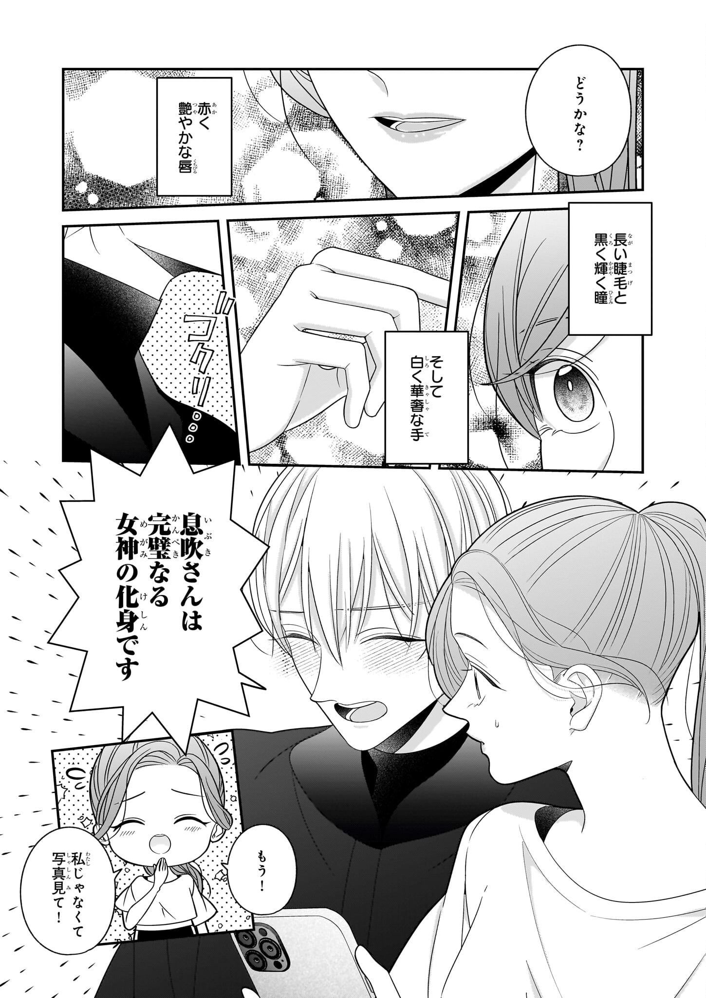 Oshi ga Shiawase nara OK desu - Chapter 6 - Page 11