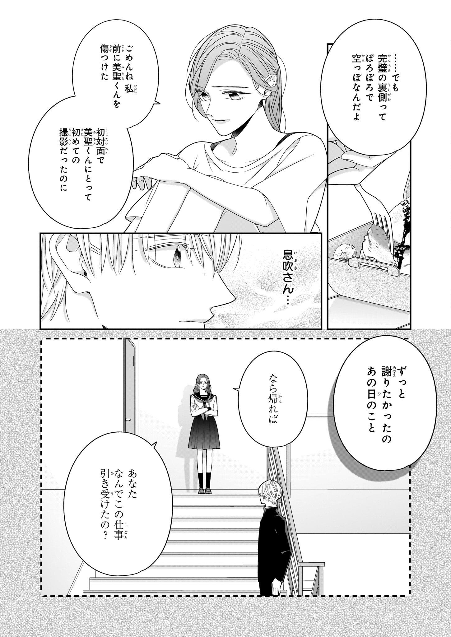 Oshi ga Shiawase nara OK desu - Chapter 6 - Page 12