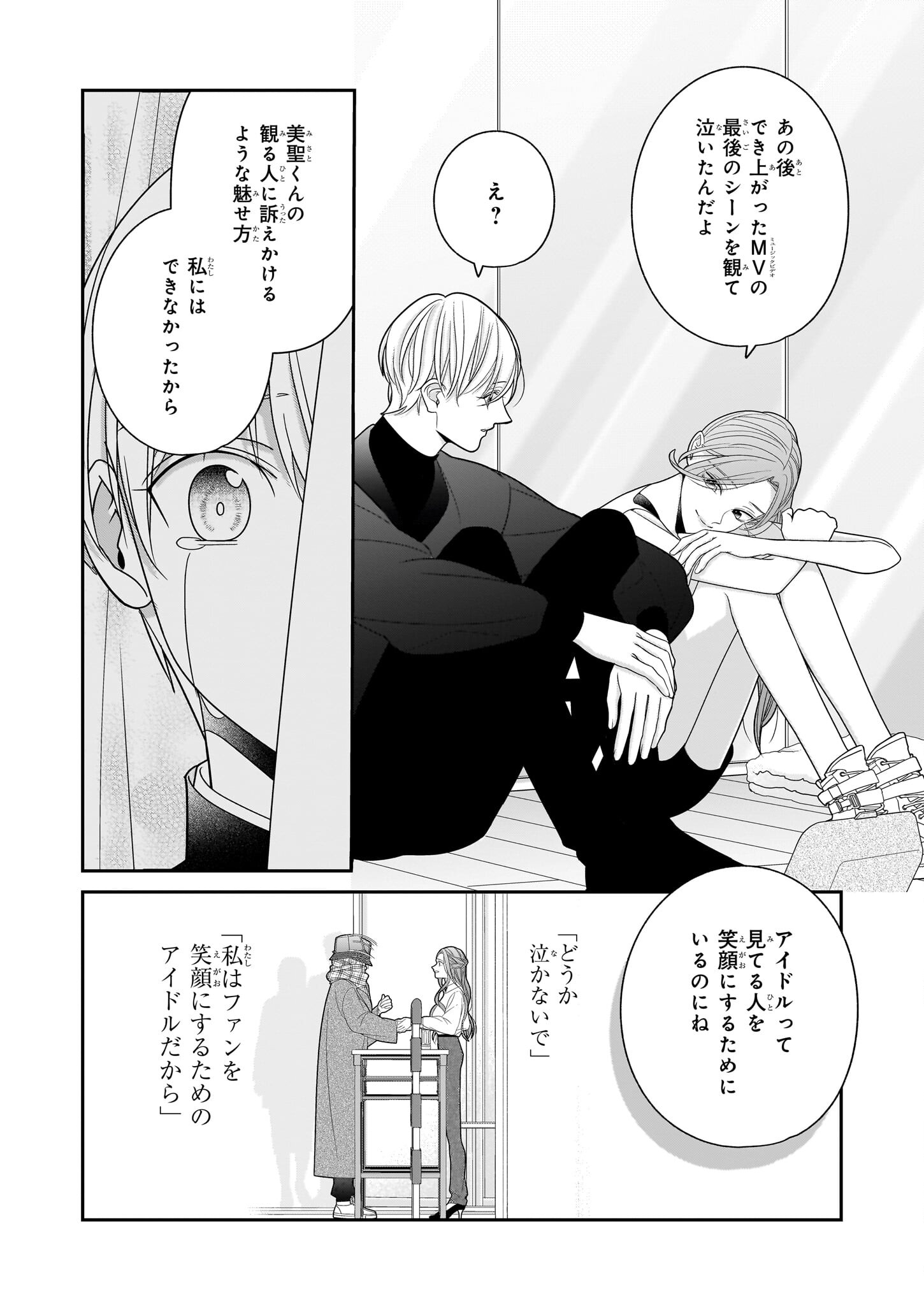 Oshi ga Shiawase nara OK desu - Chapter 6 - Page 13