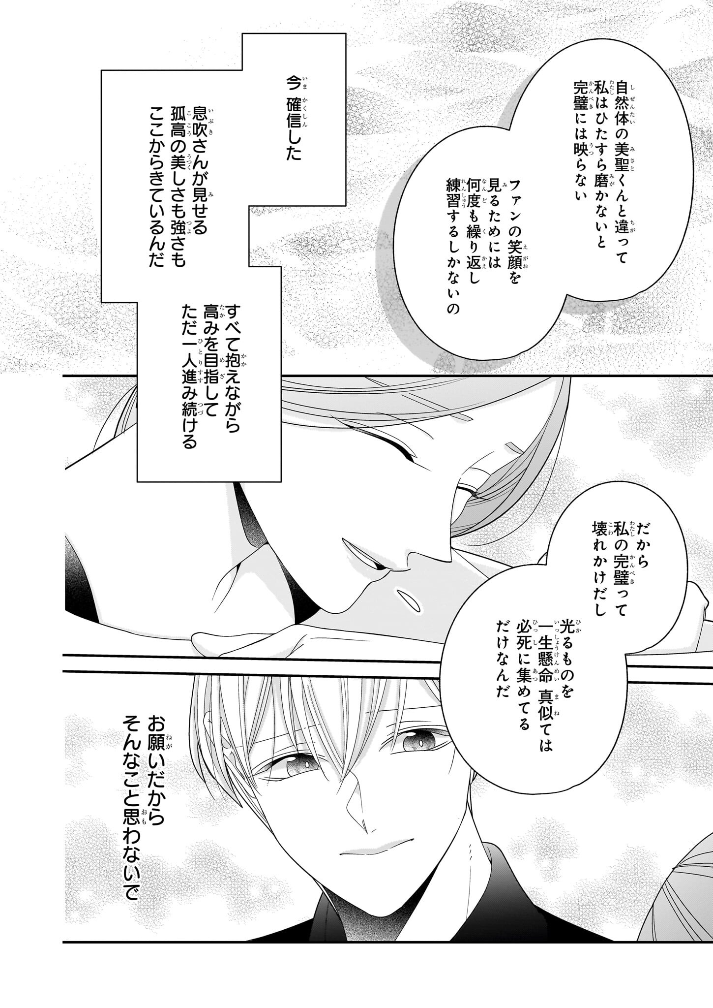 Oshi ga Shiawase nara OK desu - Chapter 6 - Page 14