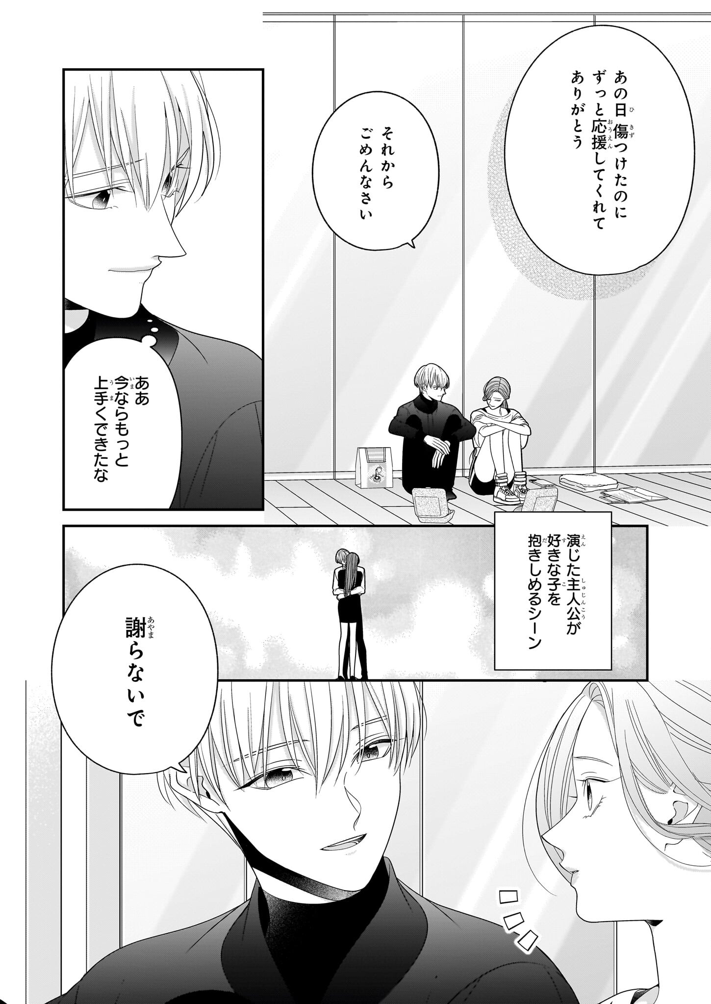 Oshi ga Shiawase nara OK desu - Chapter 6 - Page 16