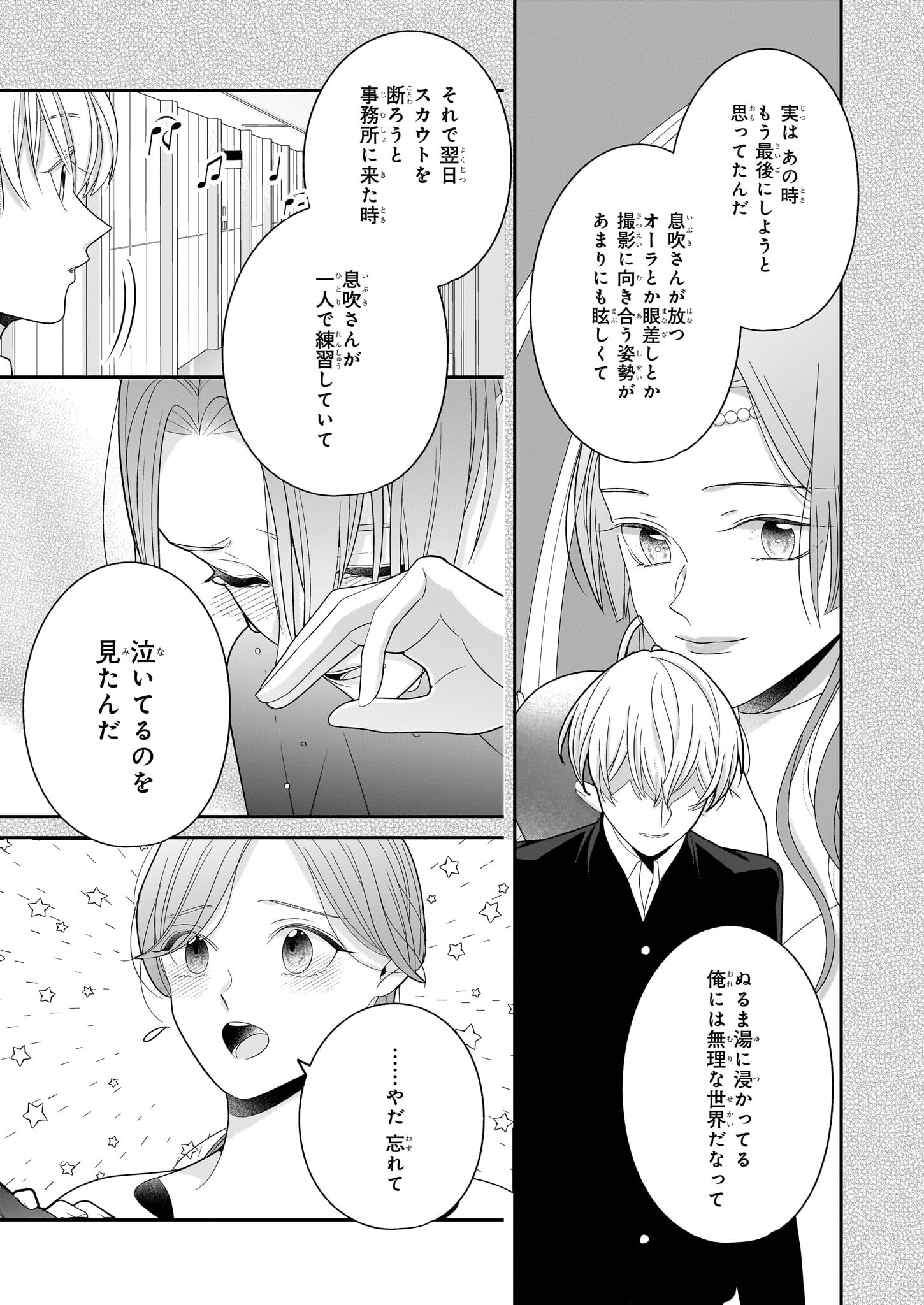 Oshi ga Shiawase nara OK desu - Chapter 6 - Page 17