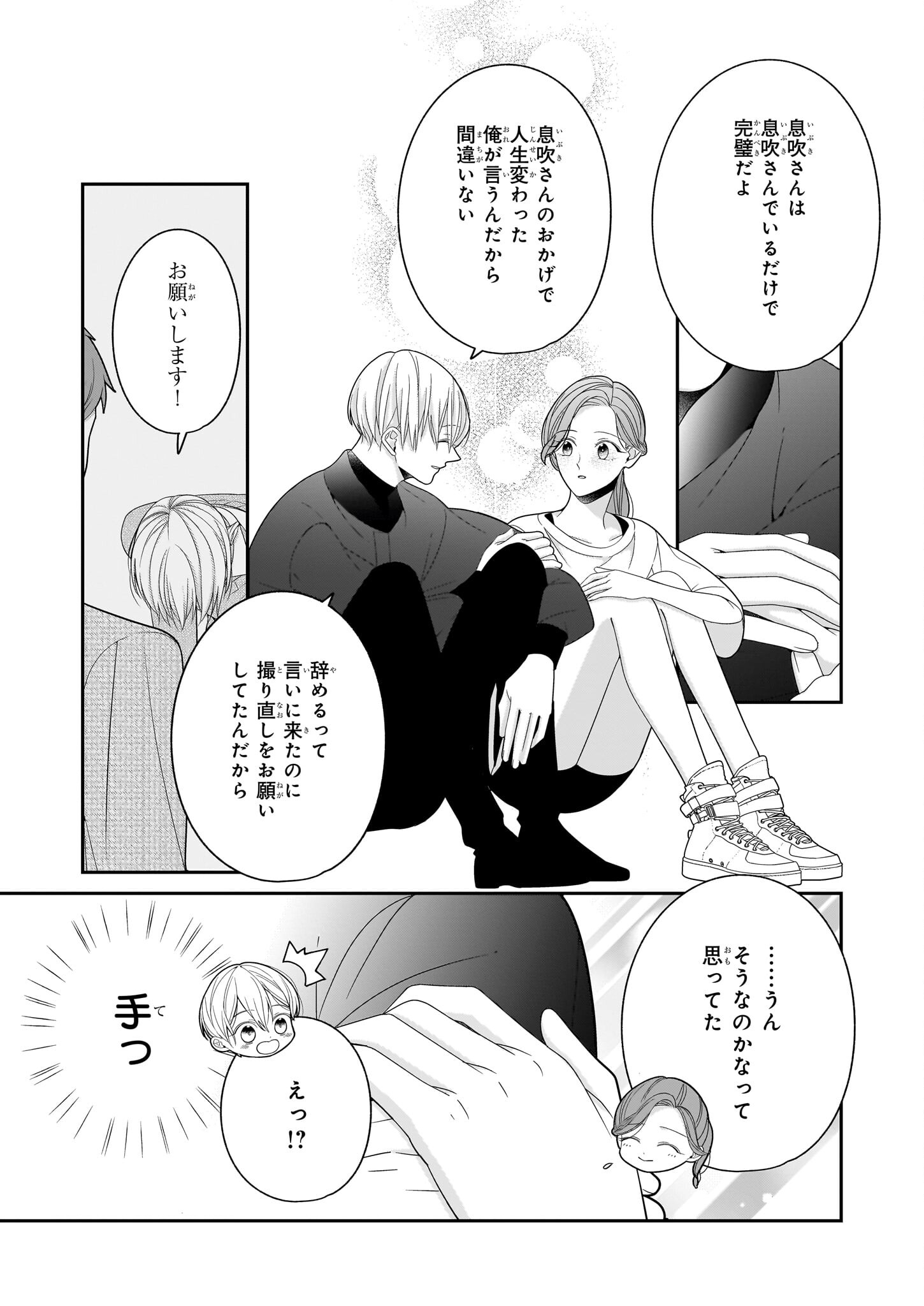 Oshi ga Shiawase nara OK desu - Chapter 6 - Page 19