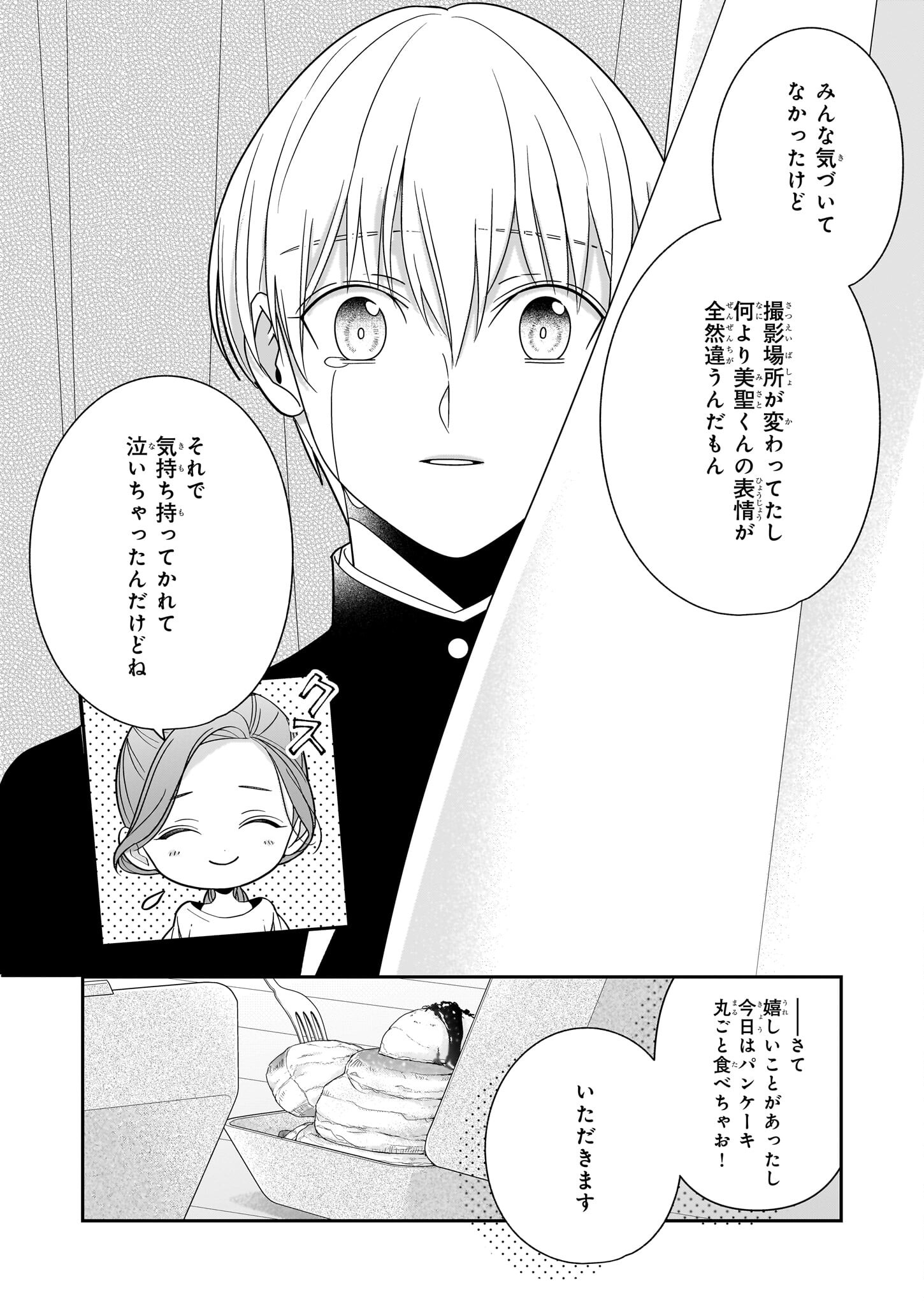 Oshi ga Shiawase nara OK desu - Chapter 6 - Page 20