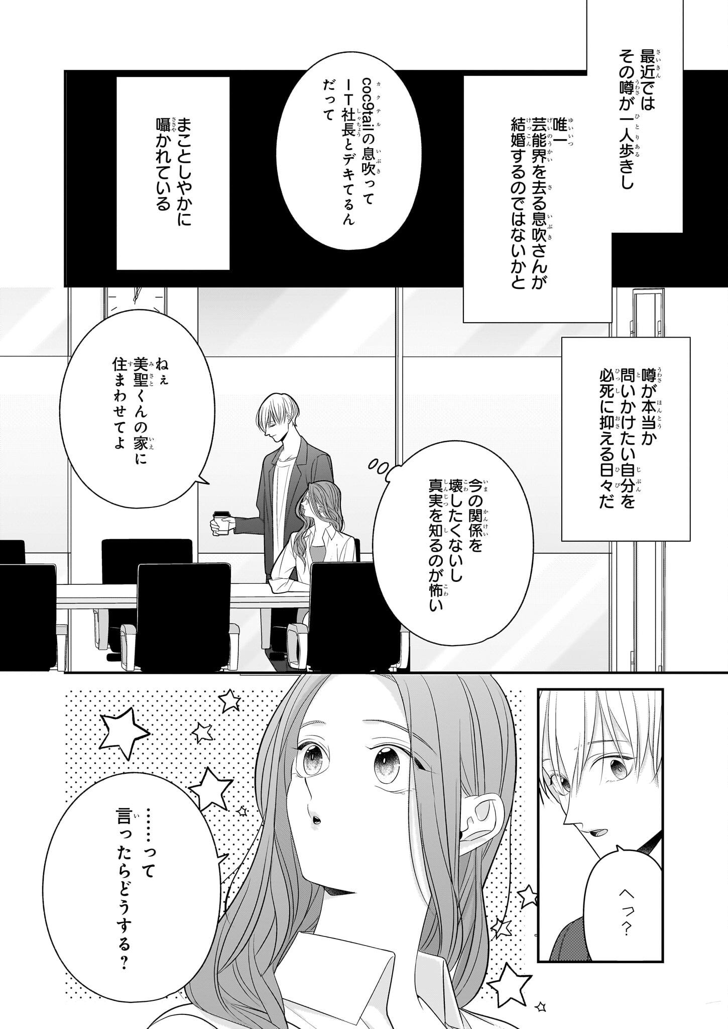 Oshi ga Shiawase nara OK desu - Chapter 6 - Page 24