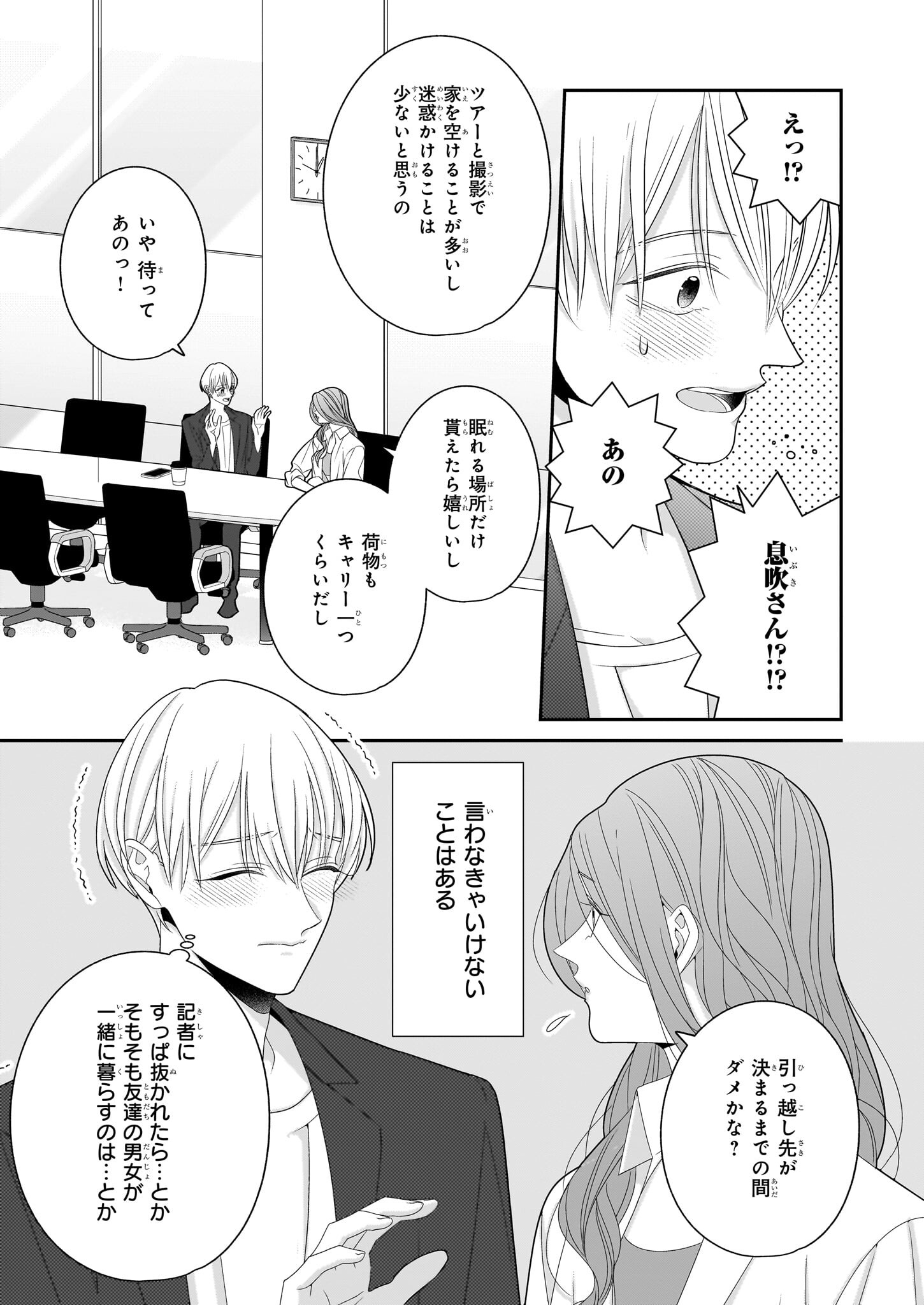 Oshi ga Shiawase nara OK desu - Chapter 6 - Page 25