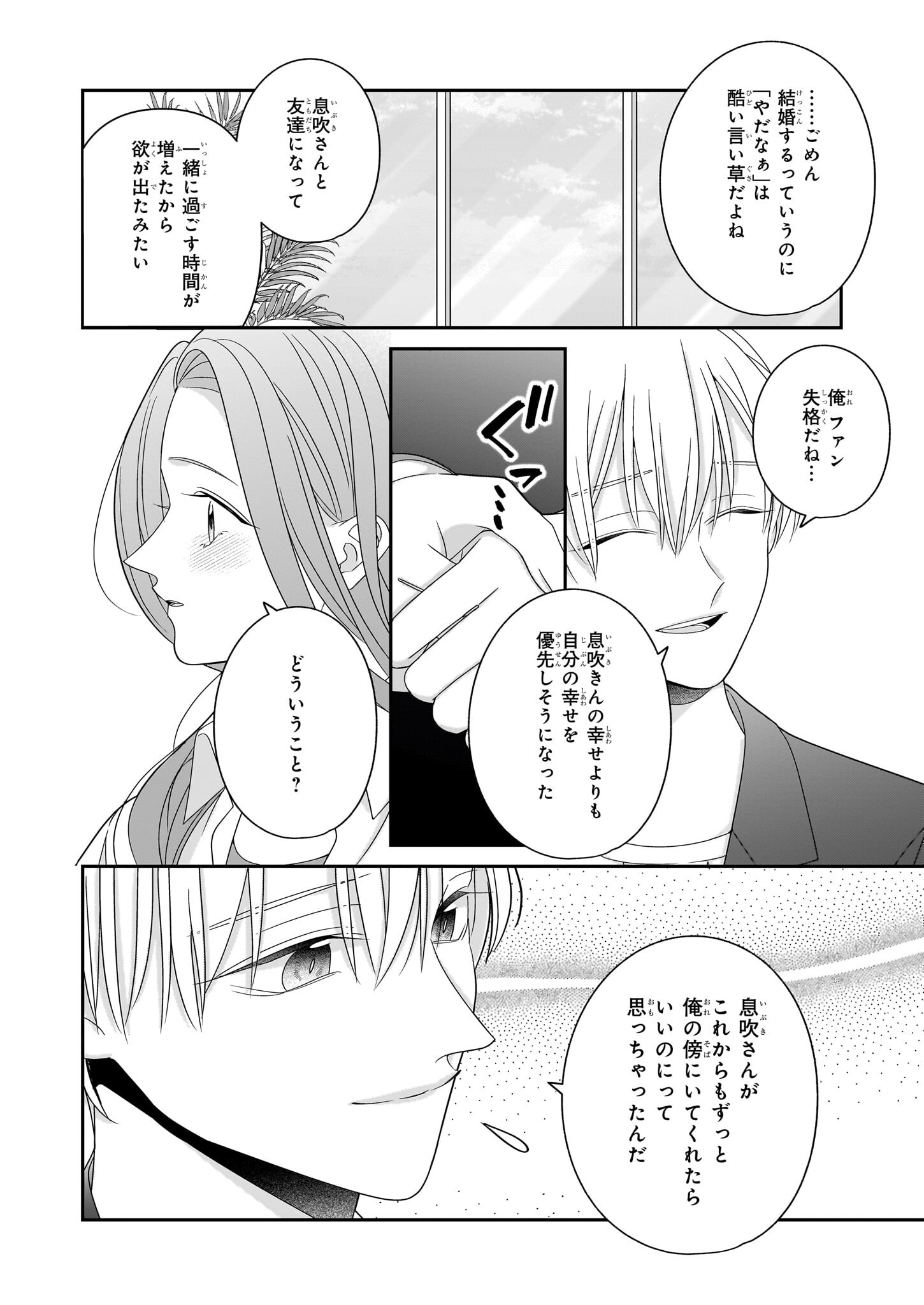 Oshi ga Shiawase nara OK desu - Chapter 6 - Page 28