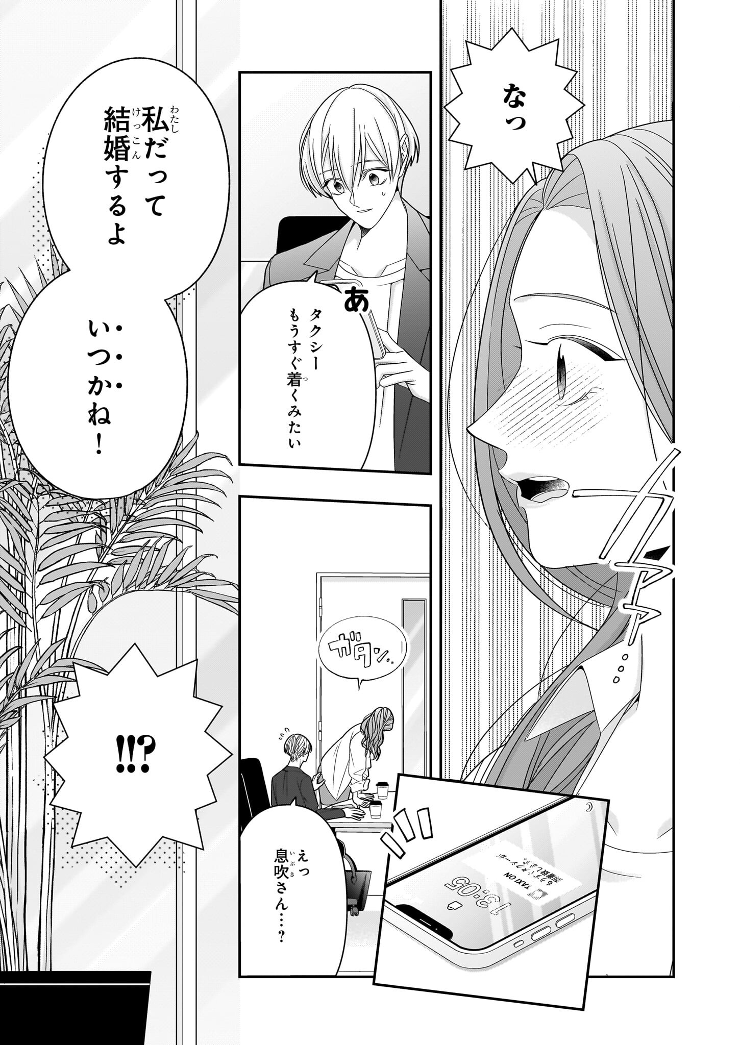 Oshi ga Shiawase nara OK desu - Chapter 6 - Page 29