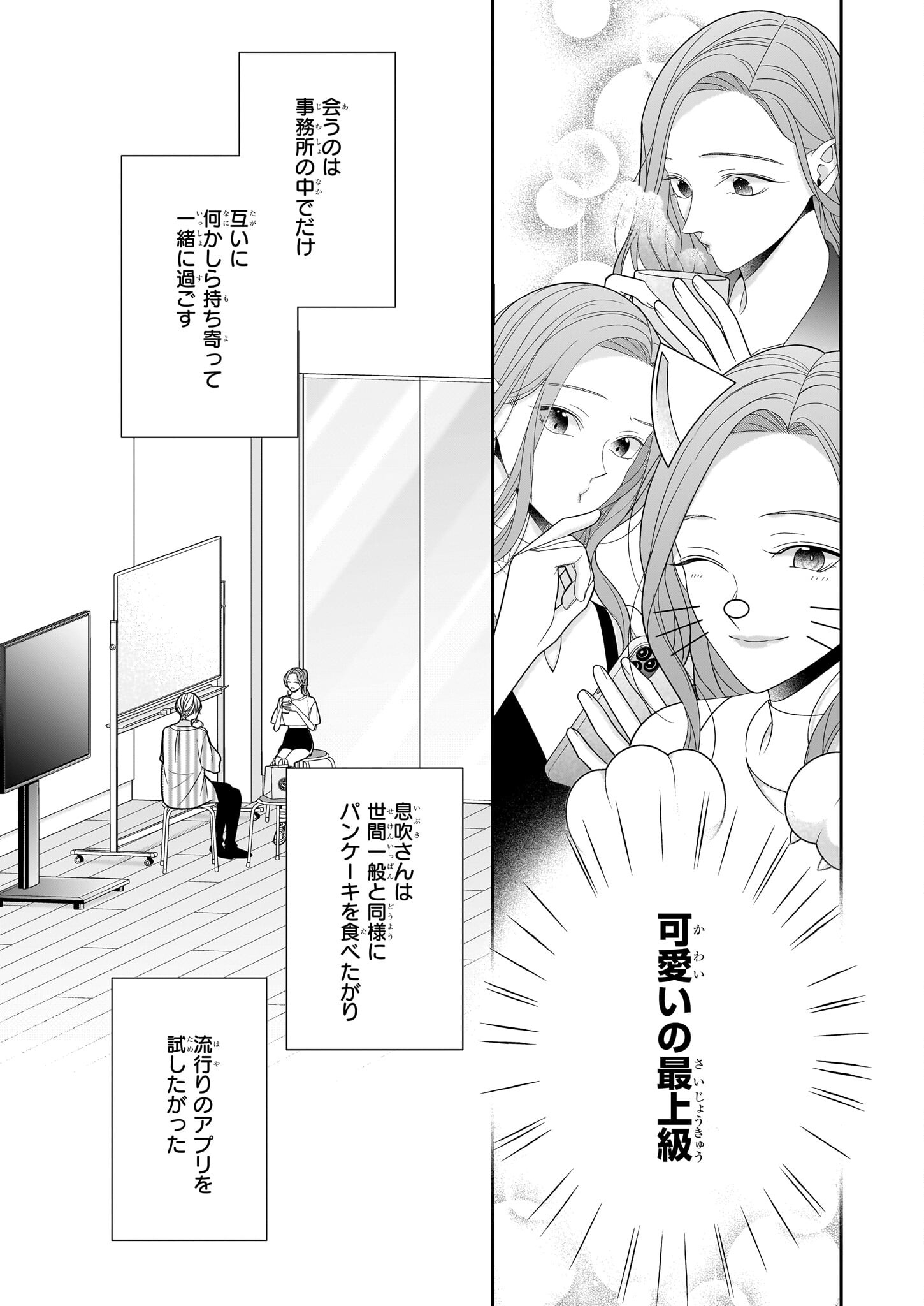 Oshi ga Shiawase nara OK desu - Chapter 6 - Page 3