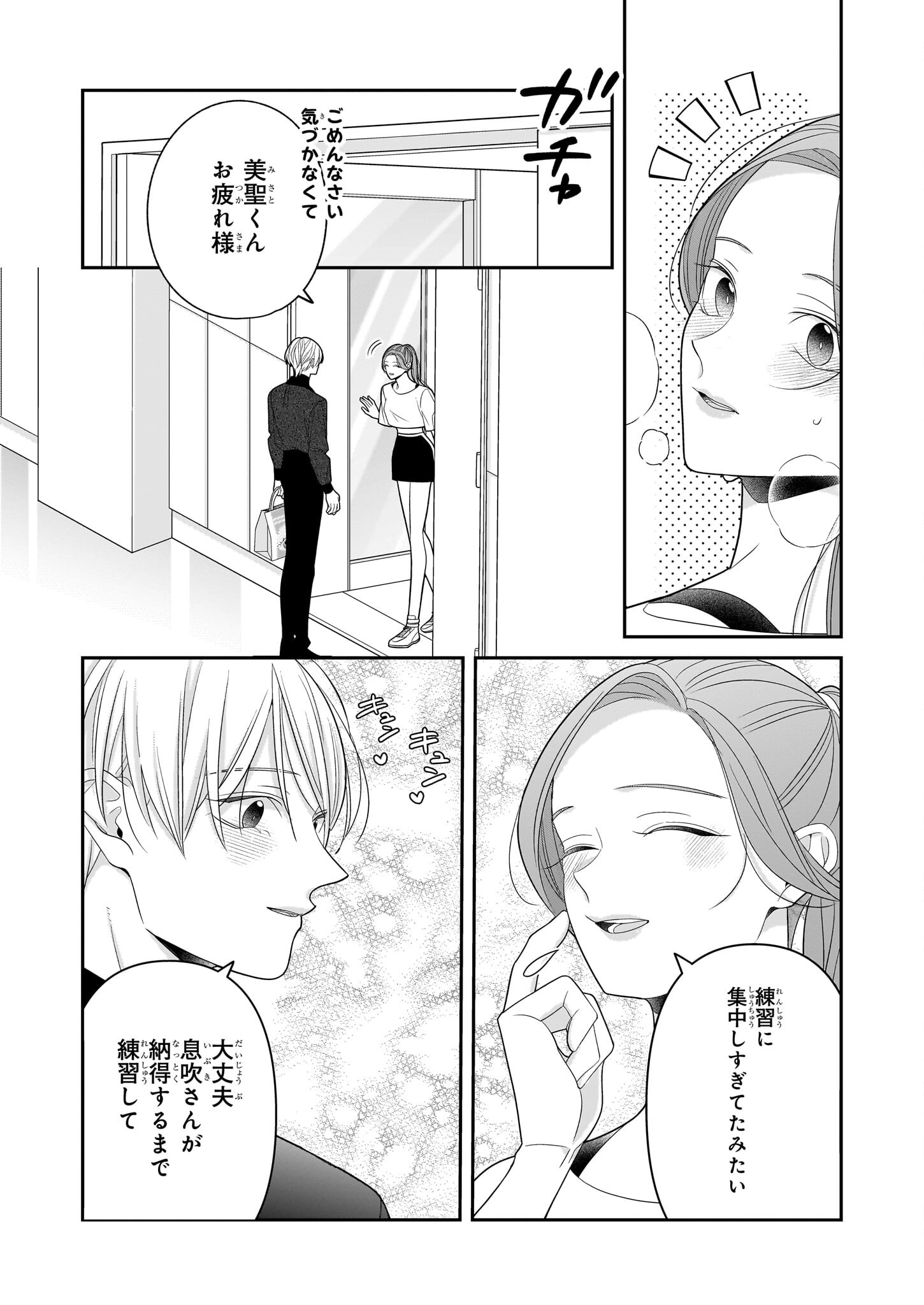 Oshi ga Shiawase nara OK desu - Chapter 6 - Page 7