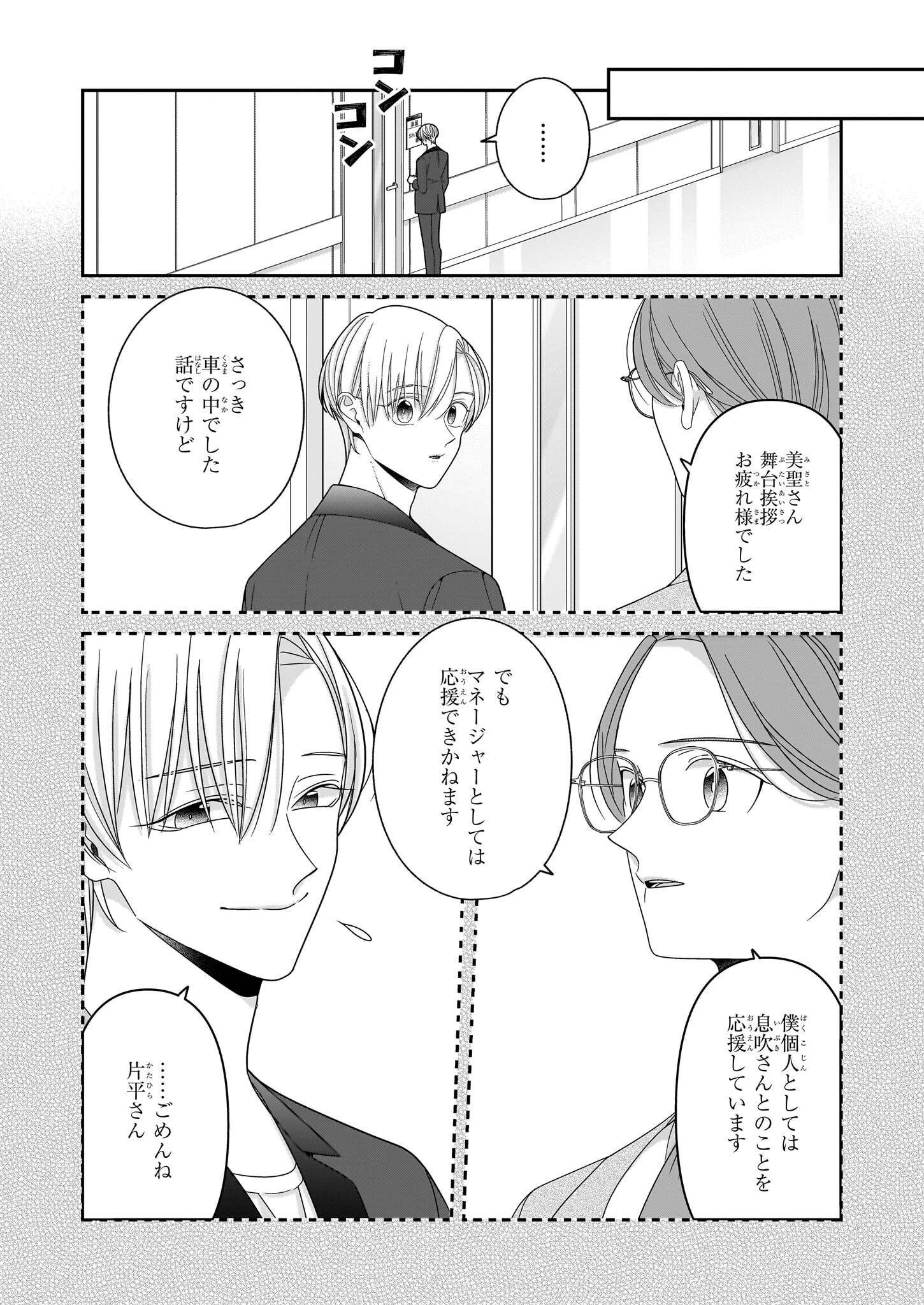 Oshi ga Shiawase nara OK desu - Chapter 7 - Page 10