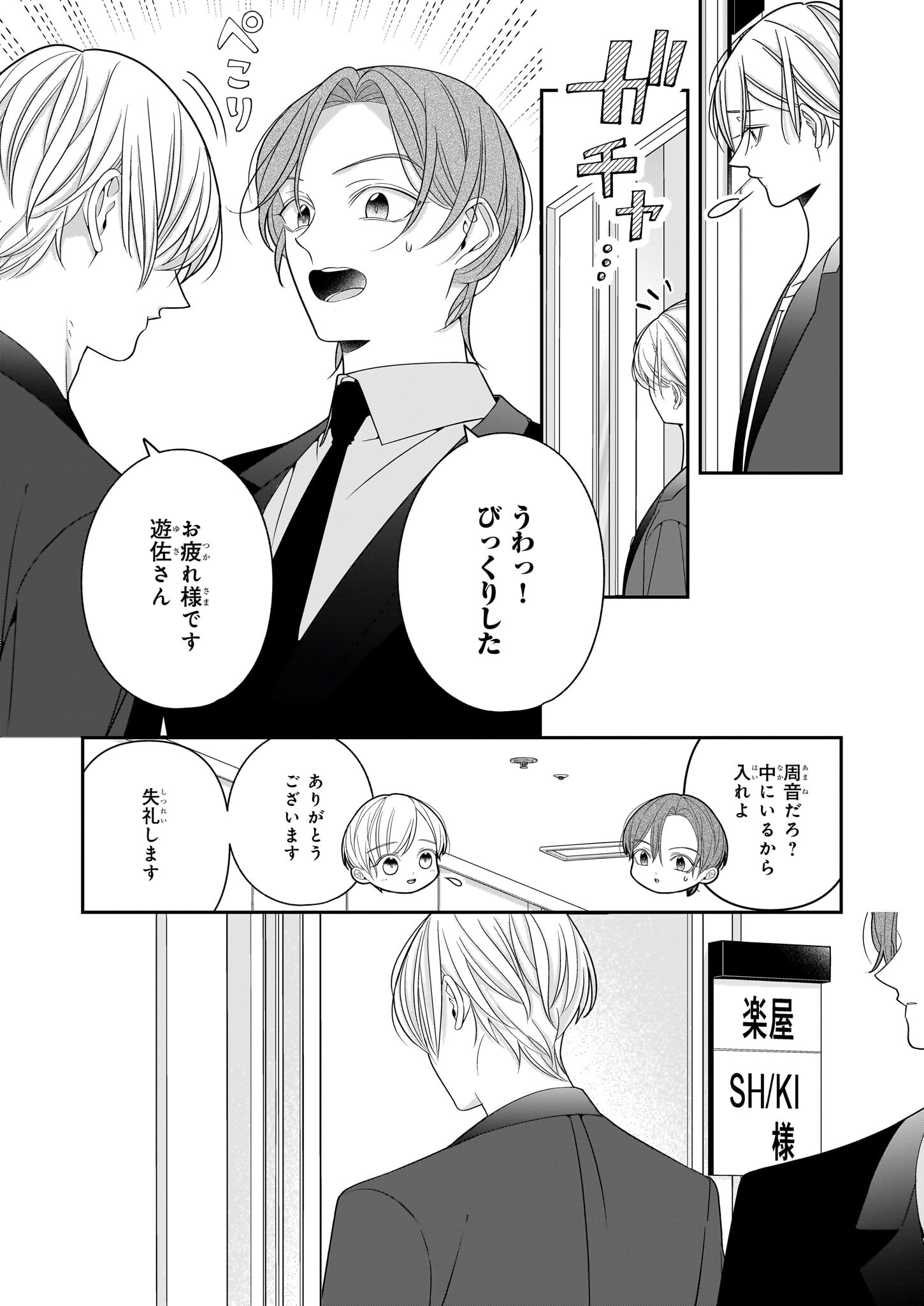 Oshi ga Shiawase nara OK desu - Chapter 7 - Page 11