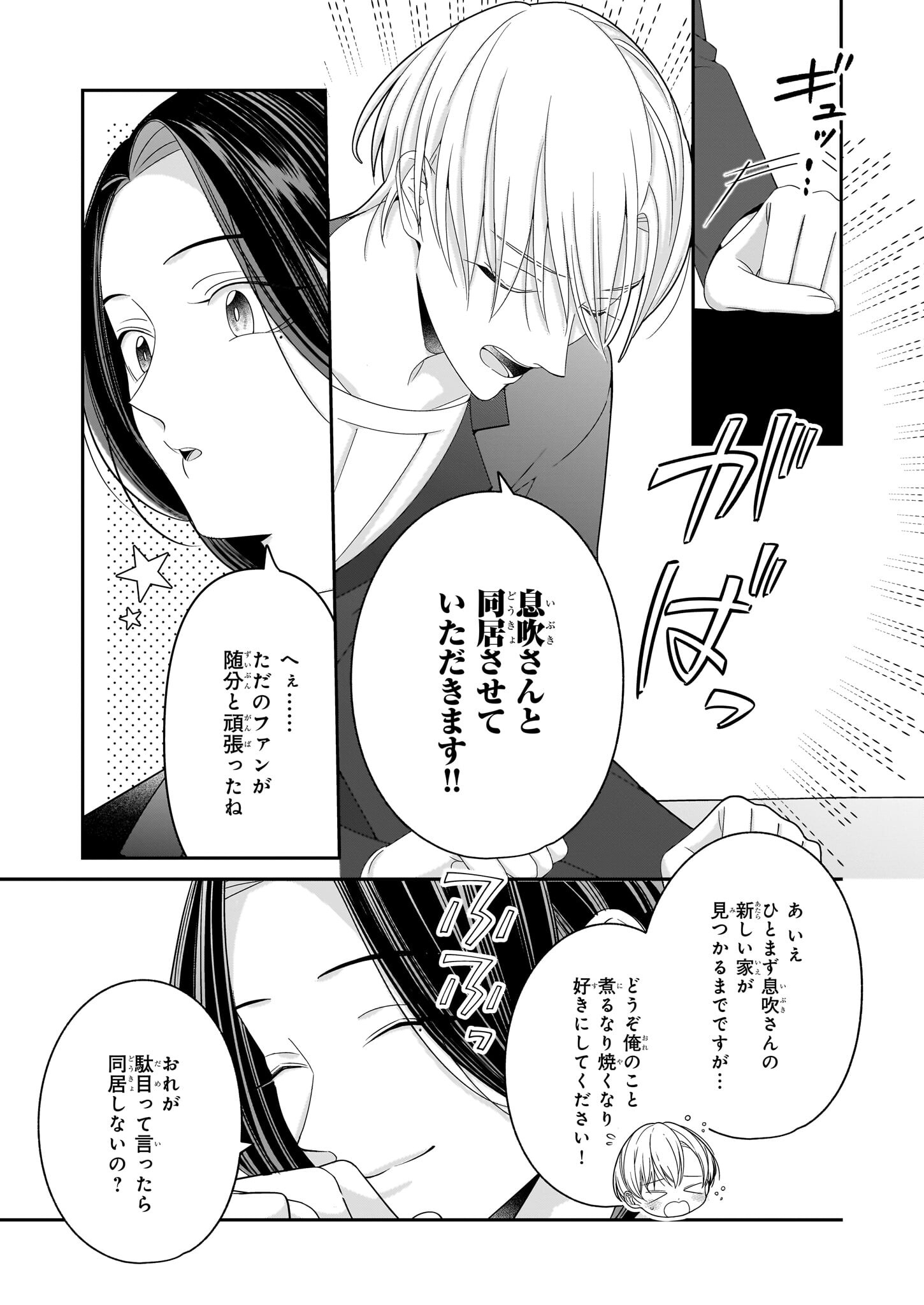 Oshi ga Shiawase nara OK desu - Chapter 7 - Page 13