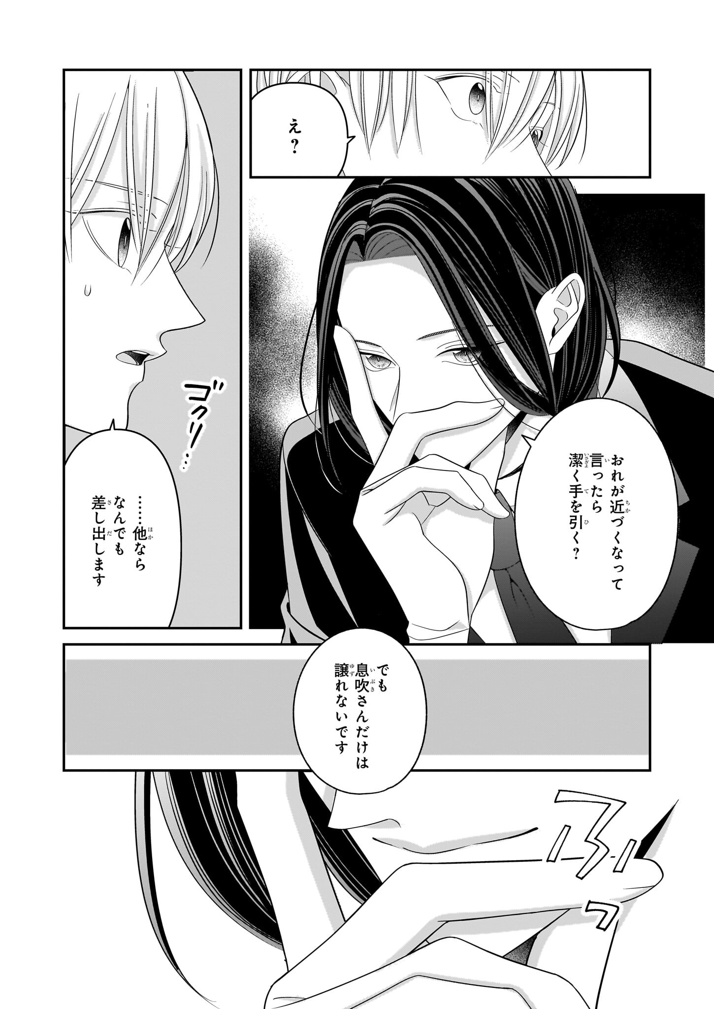 Oshi ga Shiawase nara OK desu - Chapter 7 - Page 14