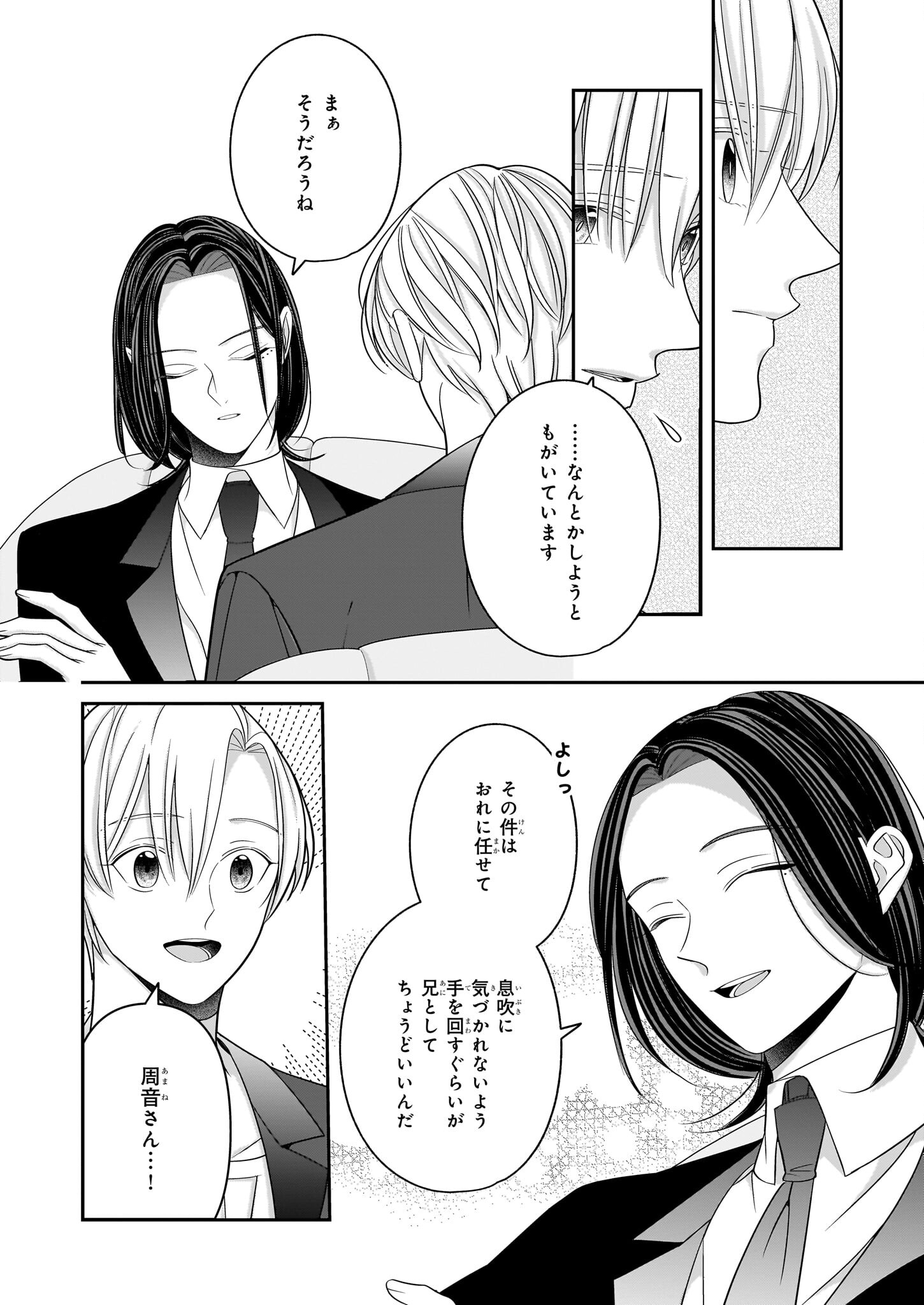 Oshi ga Shiawase nara OK desu - Chapter 7 - Page 16