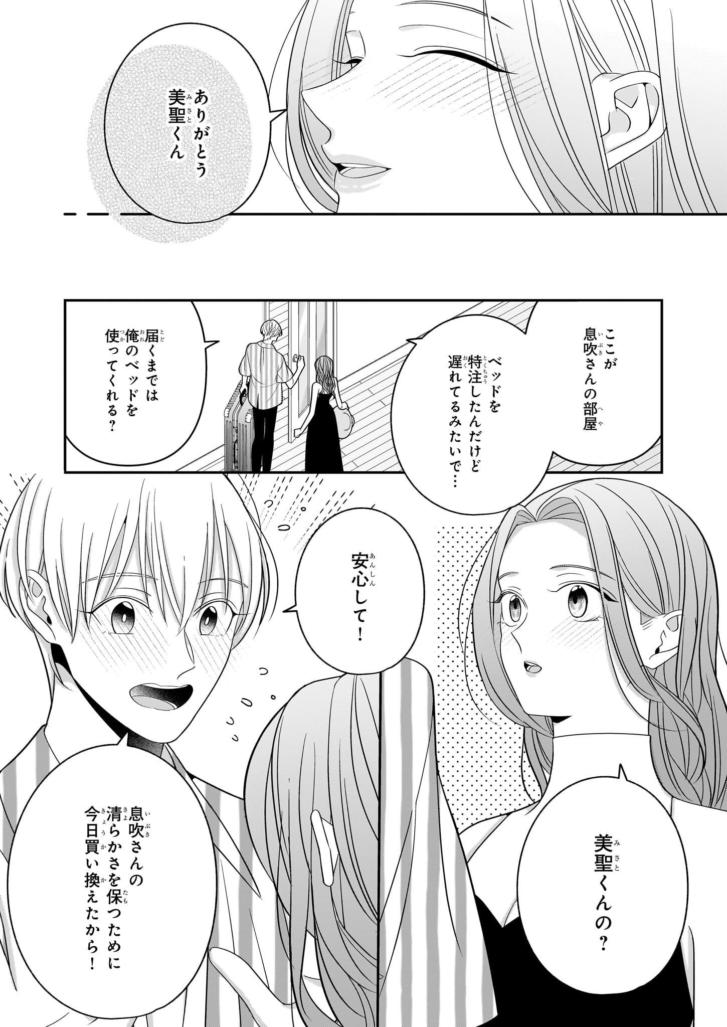 Oshi ga Shiawase nara OK desu - Chapter 7 - Page 19