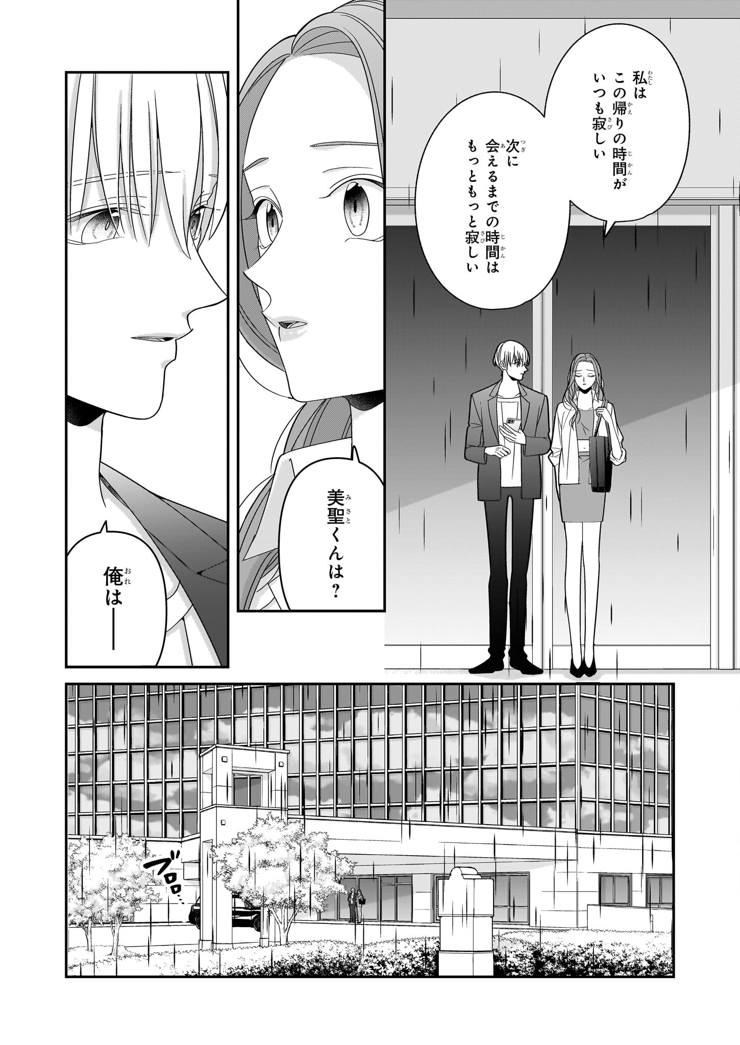 Oshi ga Shiawase nara OK desu - Chapter 7 - Page 2