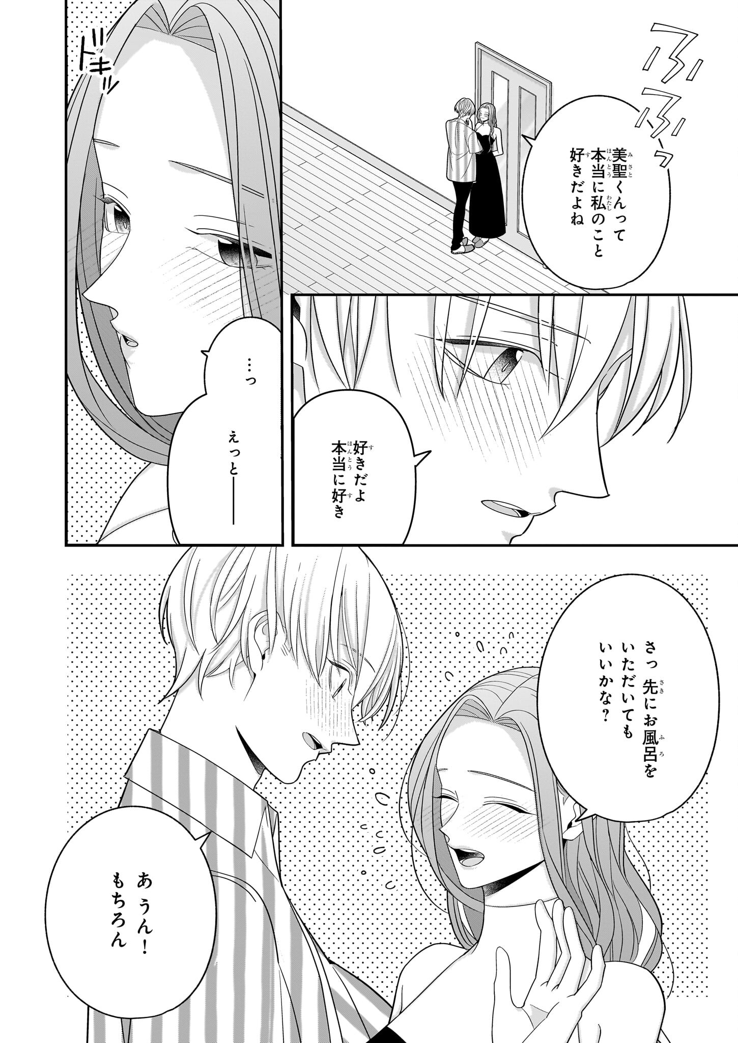 Oshi ga Shiawase nara OK desu - Chapter 7 - Page 22