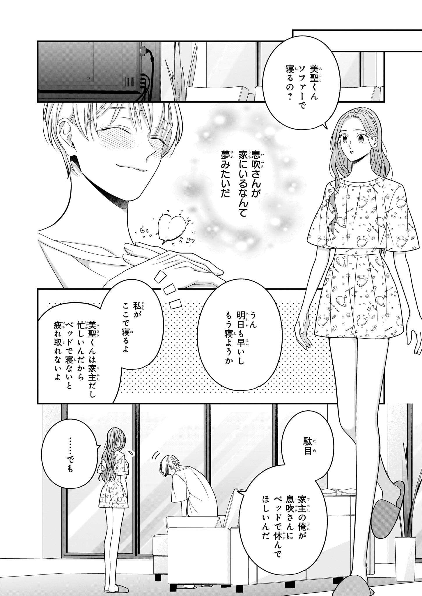 Oshi ga Shiawase nara OK desu - Chapter 7 - Page 24