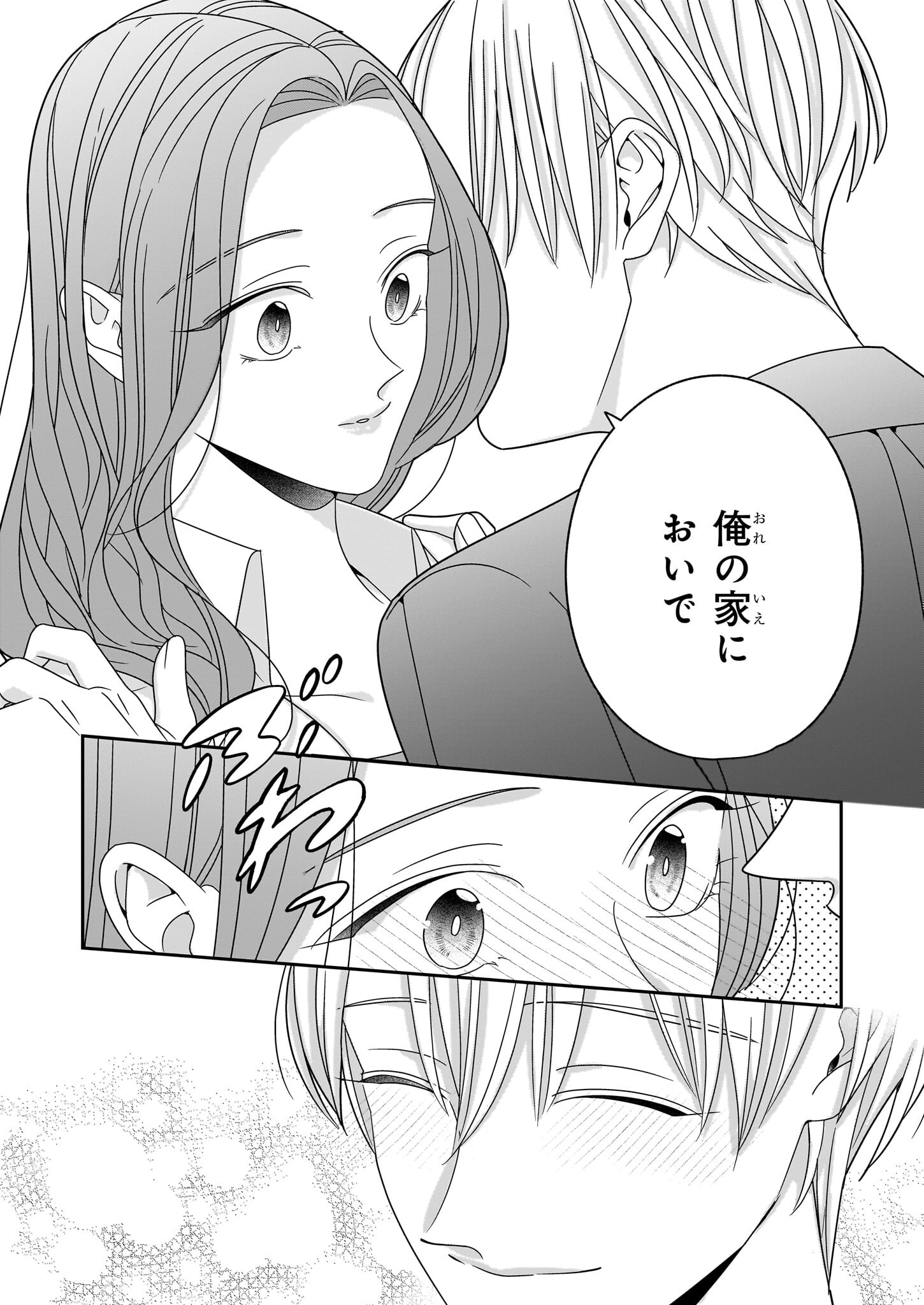 Oshi ga Shiawase nara OK desu - Chapter 7 - Page 5