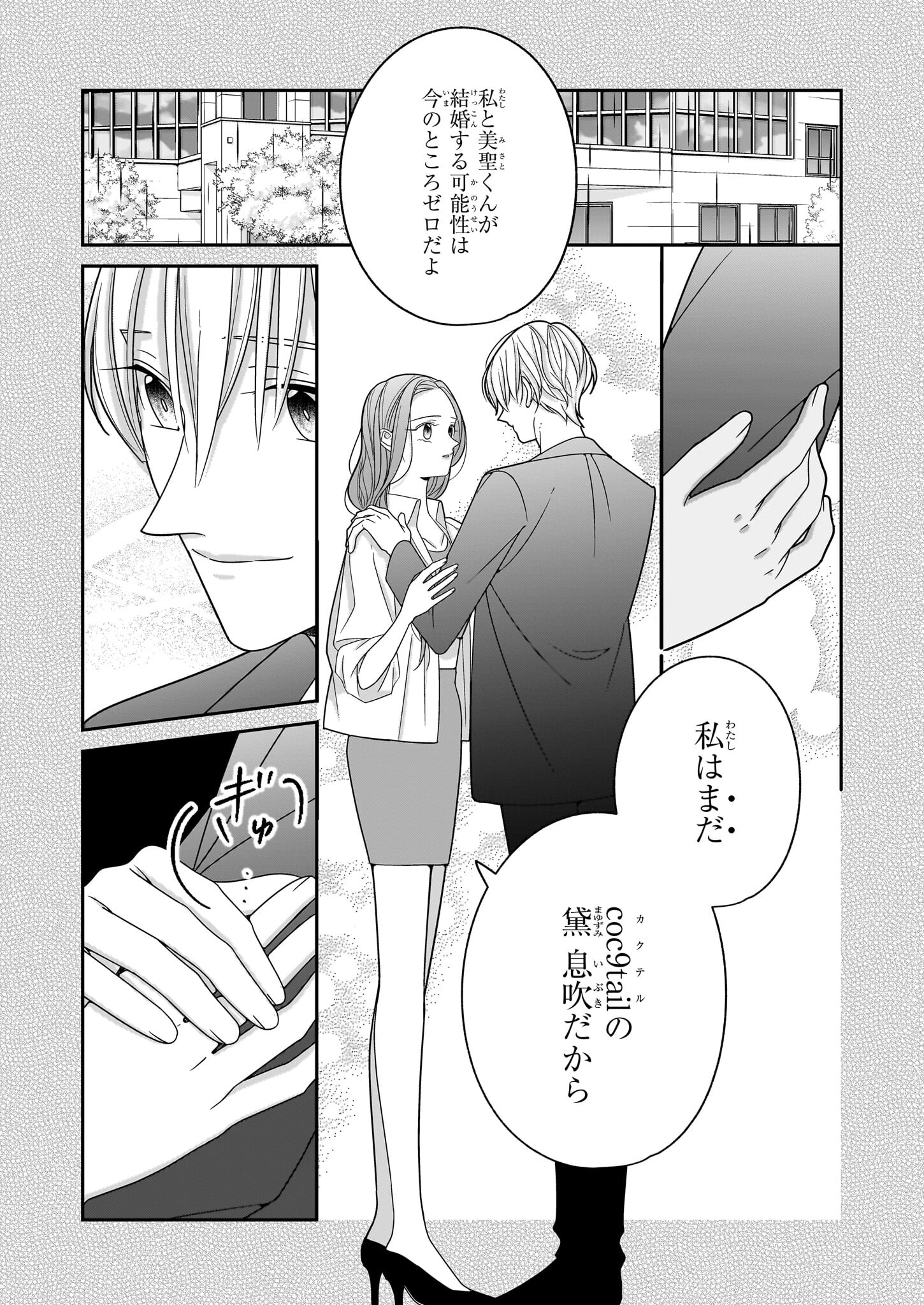 Oshi ga Shiawase nara OK desu - Chapter 7 - Page 7