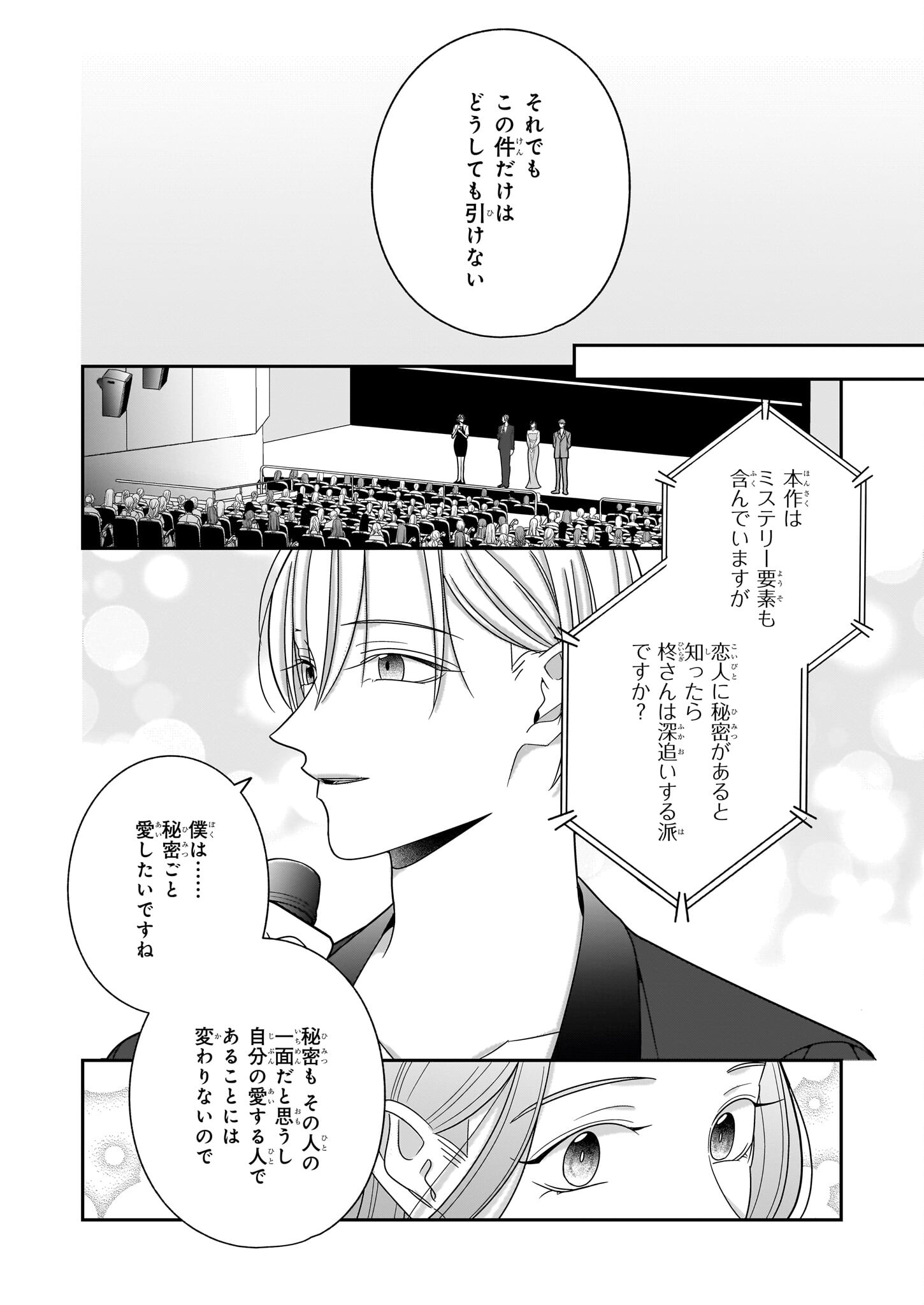 Oshi ga Shiawase nara OK desu - Chapter 7 - Page 8