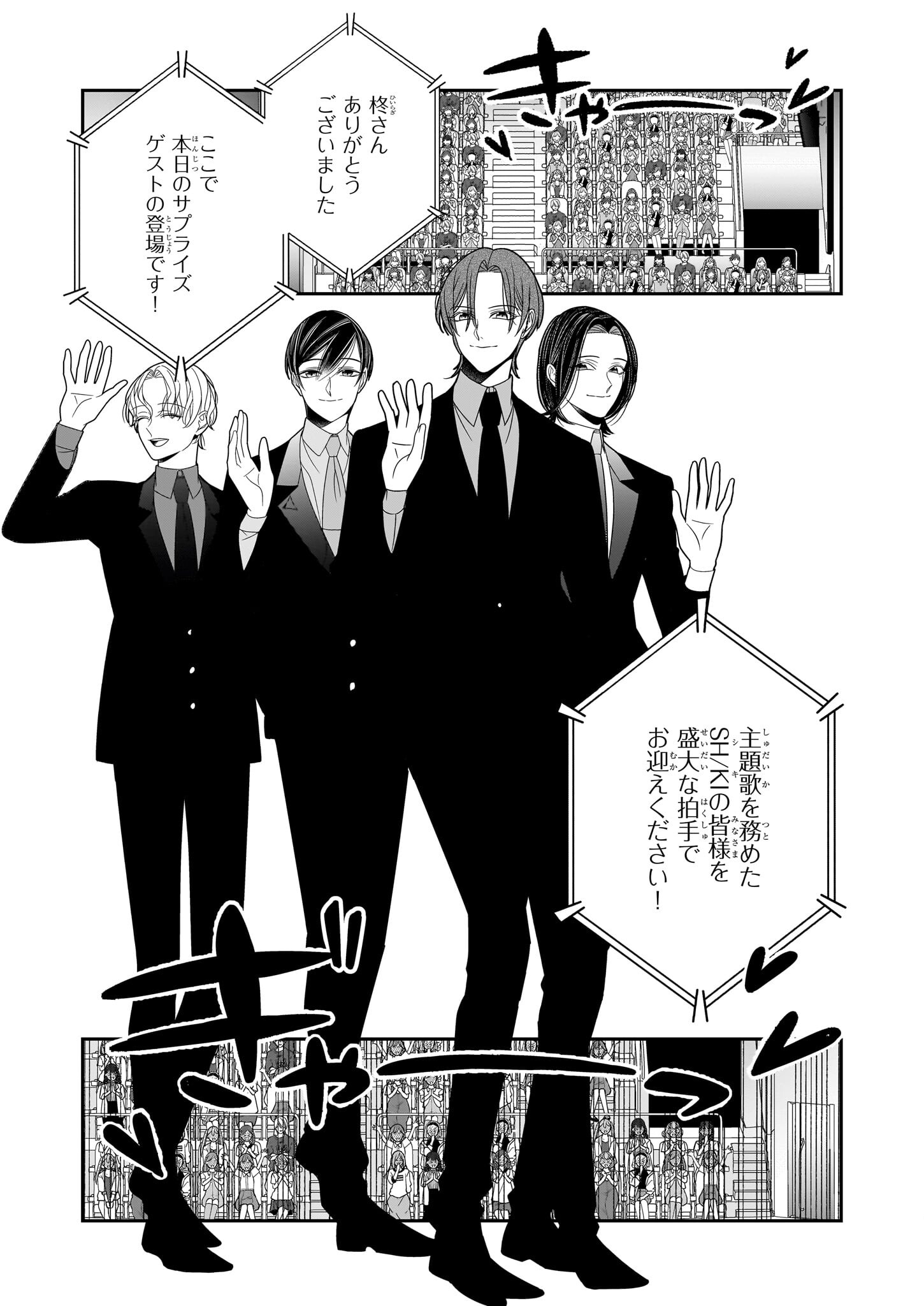 Oshi ga Shiawase nara OK desu - Chapter 7 - Page 9