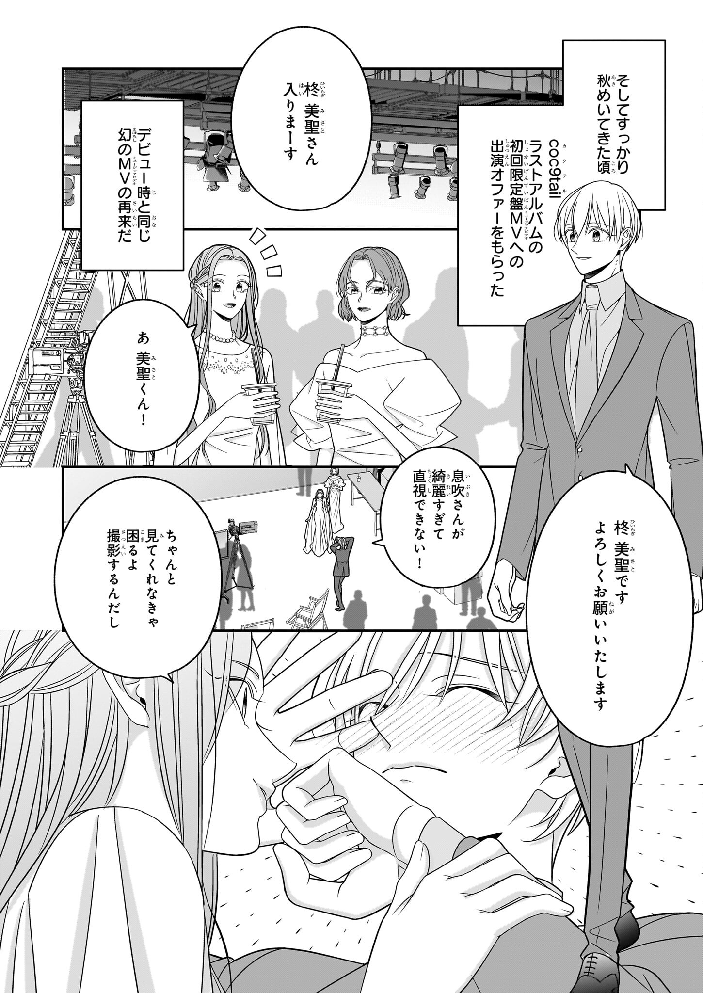 Oshi ga Shiawase nara OK desu - Chapter 8 - Page 10