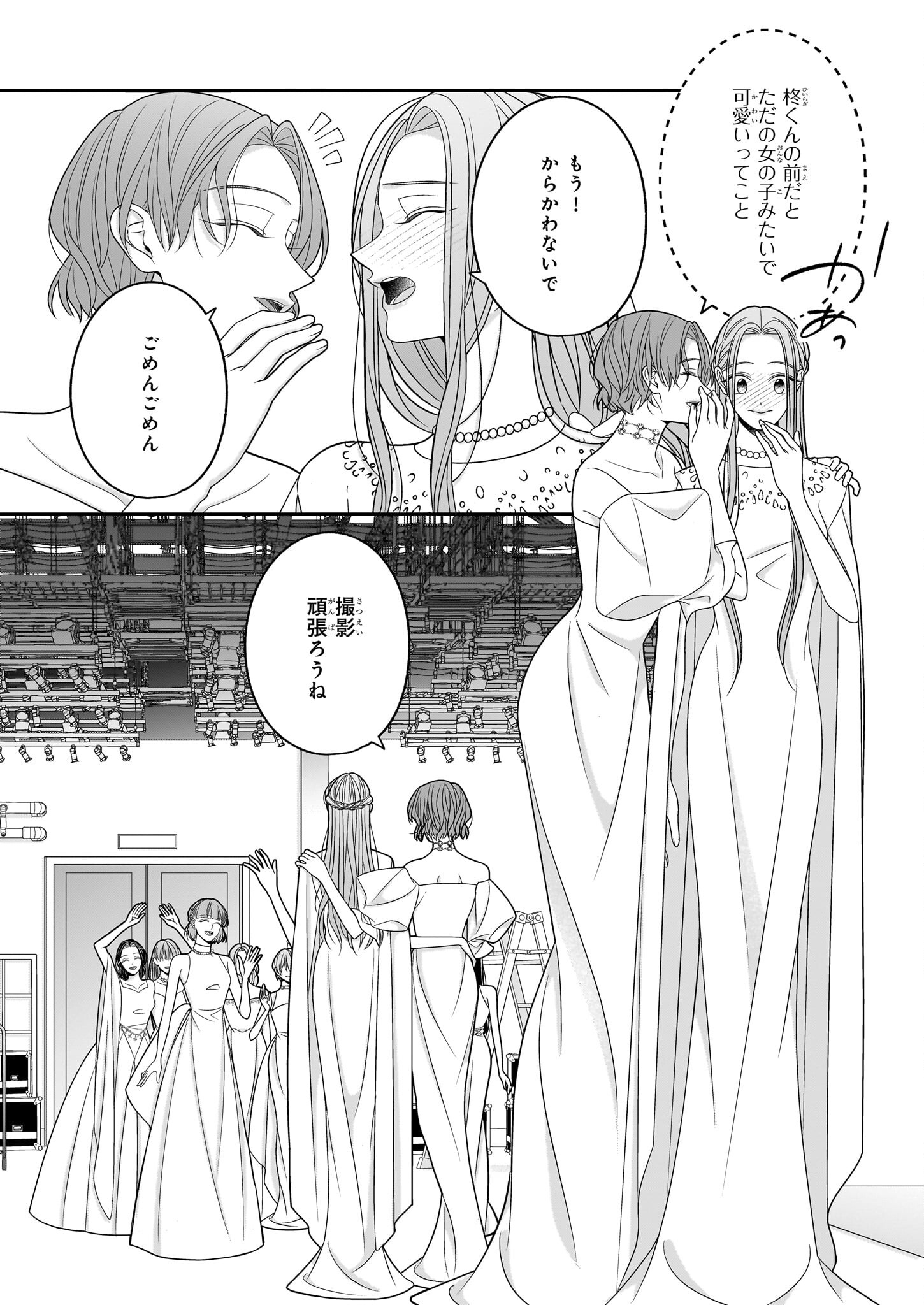 Oshi ga Shiawase nara OK desu - Chapter 8 - Page 12