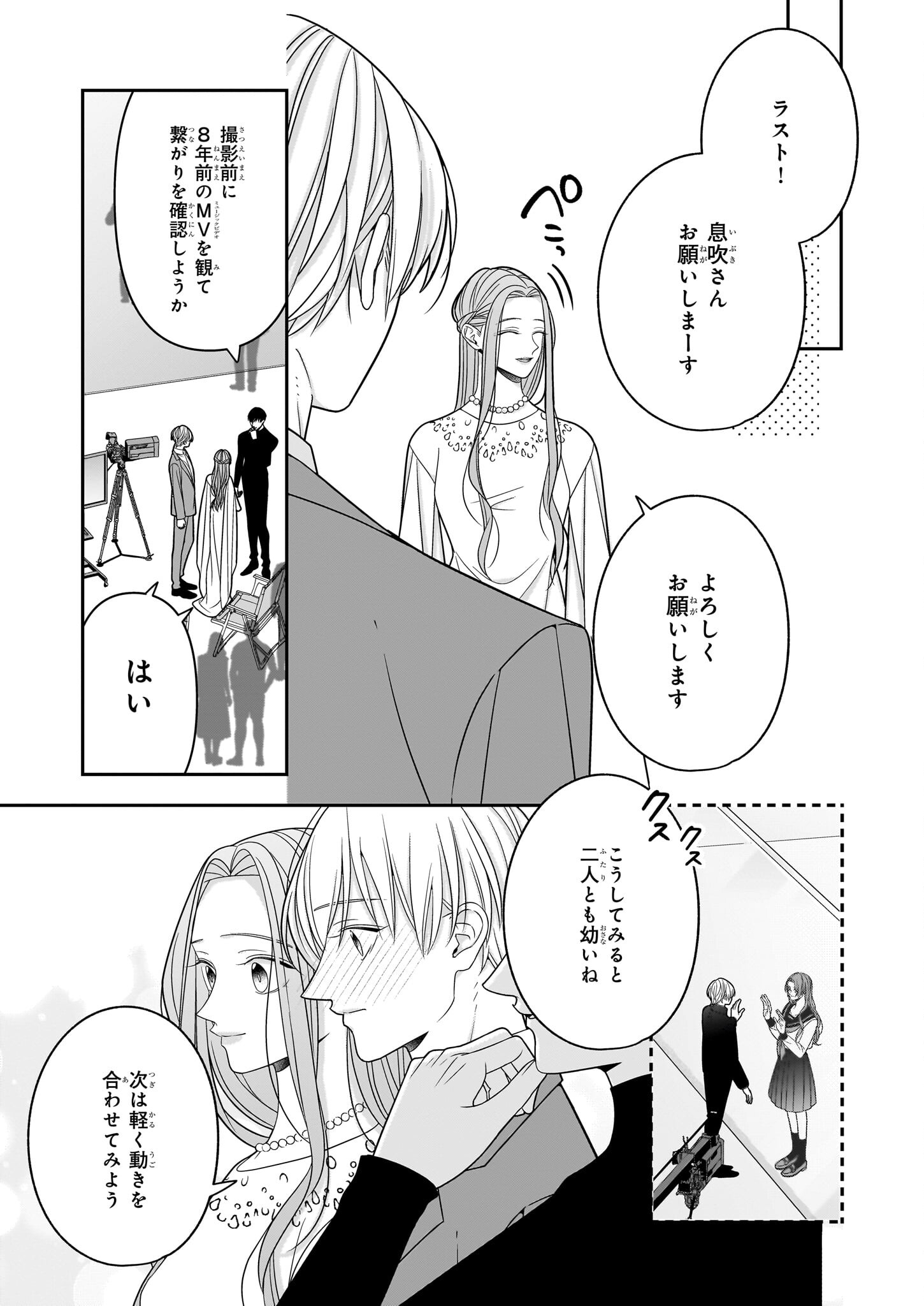 Oshi ga Shiawase nara OK desu - Chapter 8 - Page 13