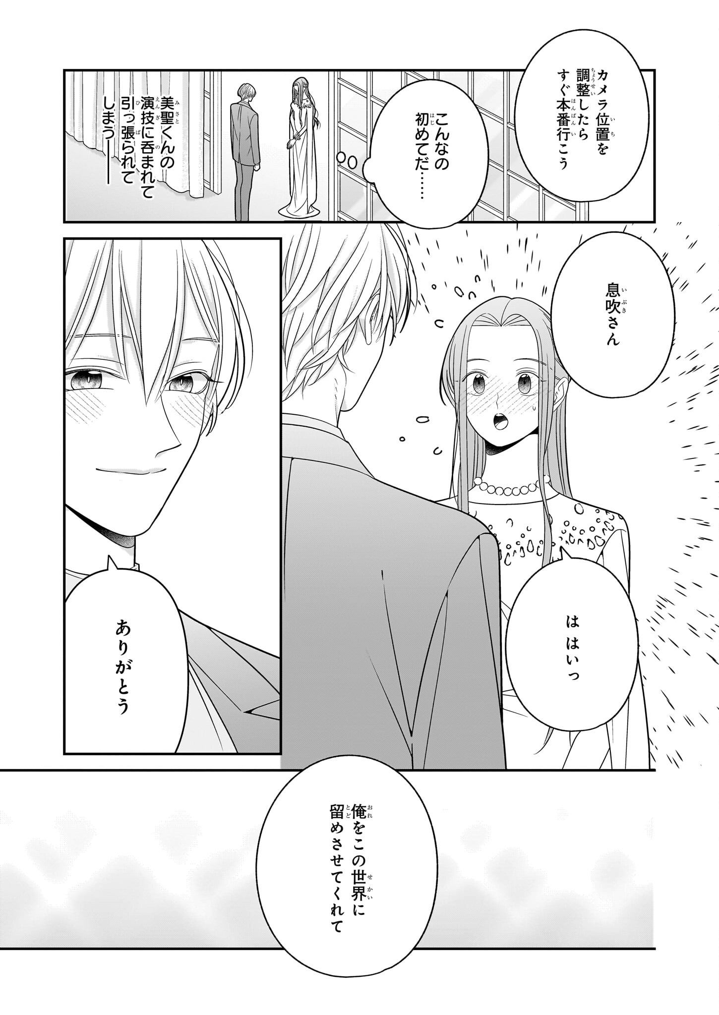 Oshi ga Shiawase nara OK desu - Chapter 8 - Page 15