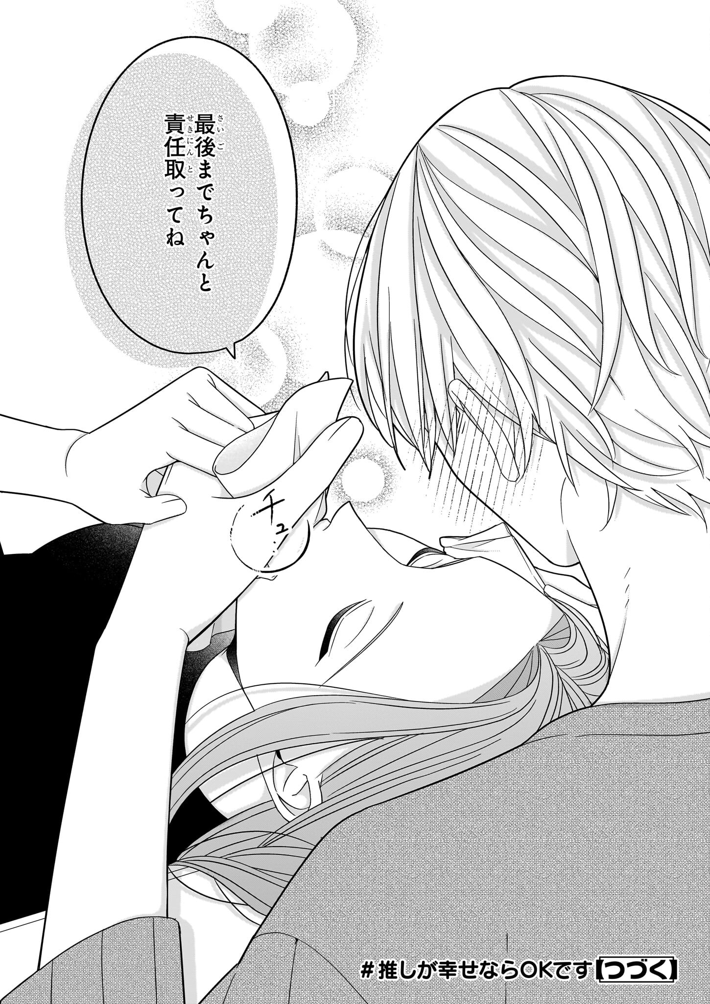 Oshi ga Shiawase nara OK desu - Chapter 8 - Page 26