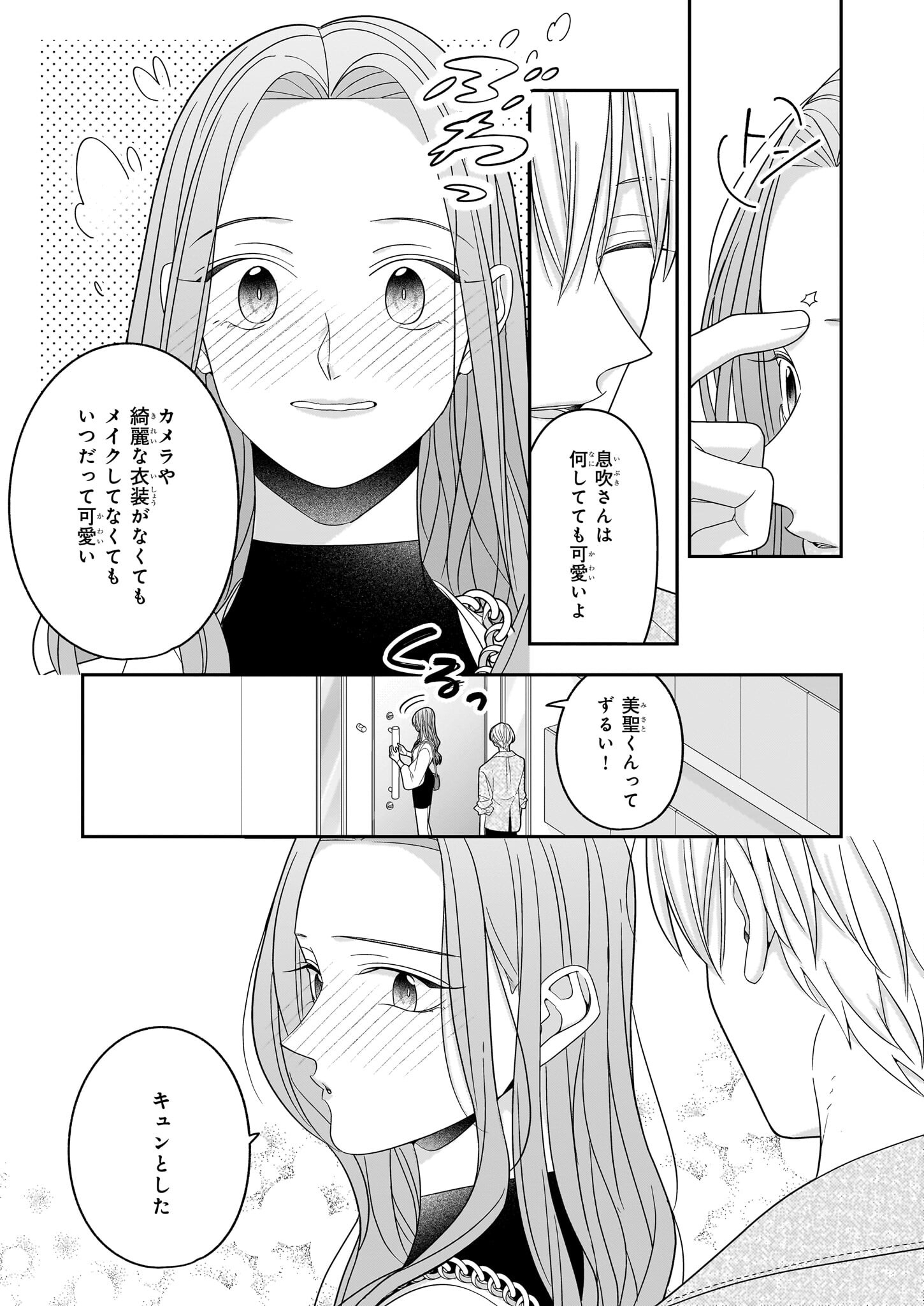 Oshi ga Shiawase nara OK desu - Chapter 8 - Page 5