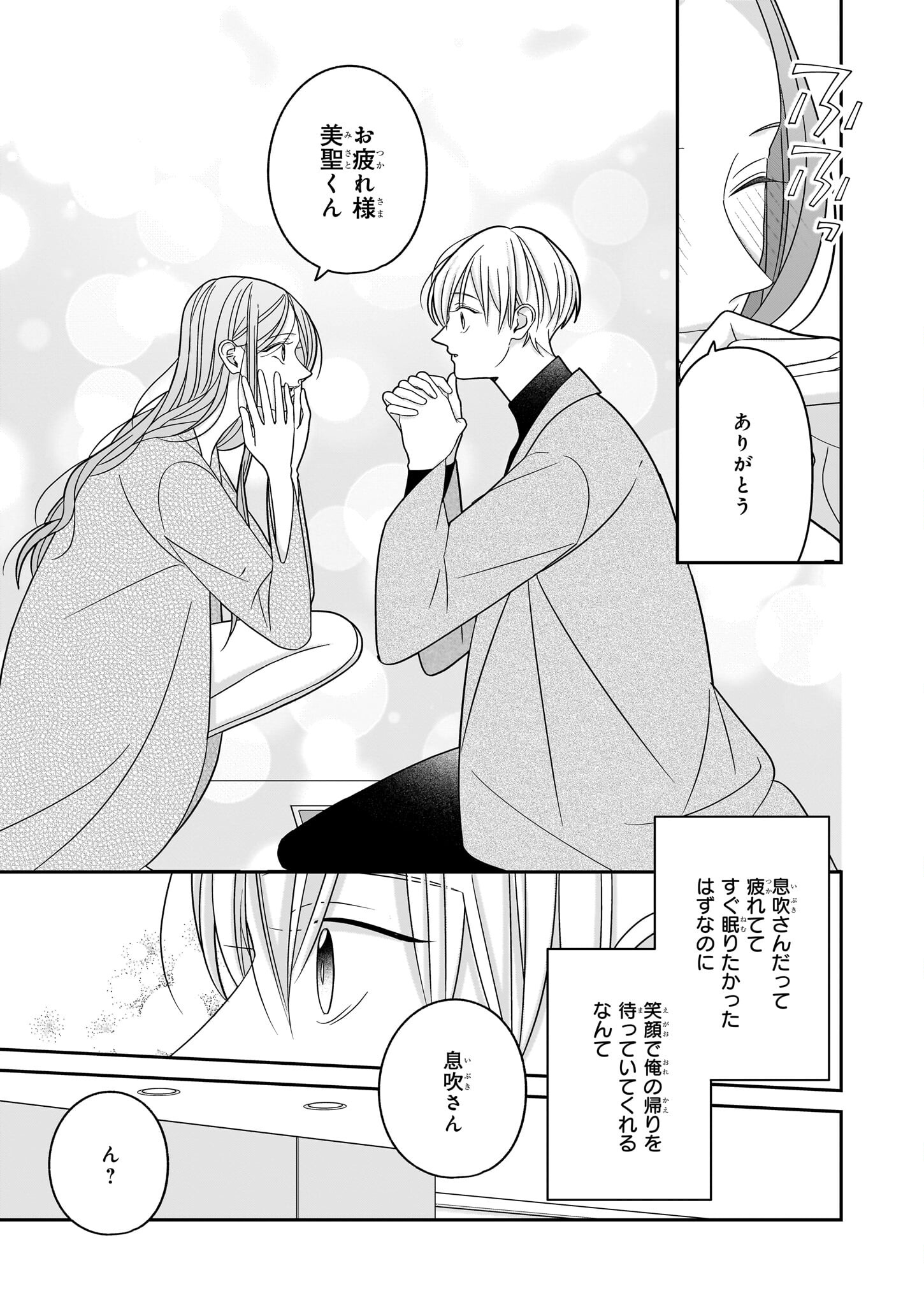 Oshi ga Shiawase nara OK desu - Chapter 8 - Page 7