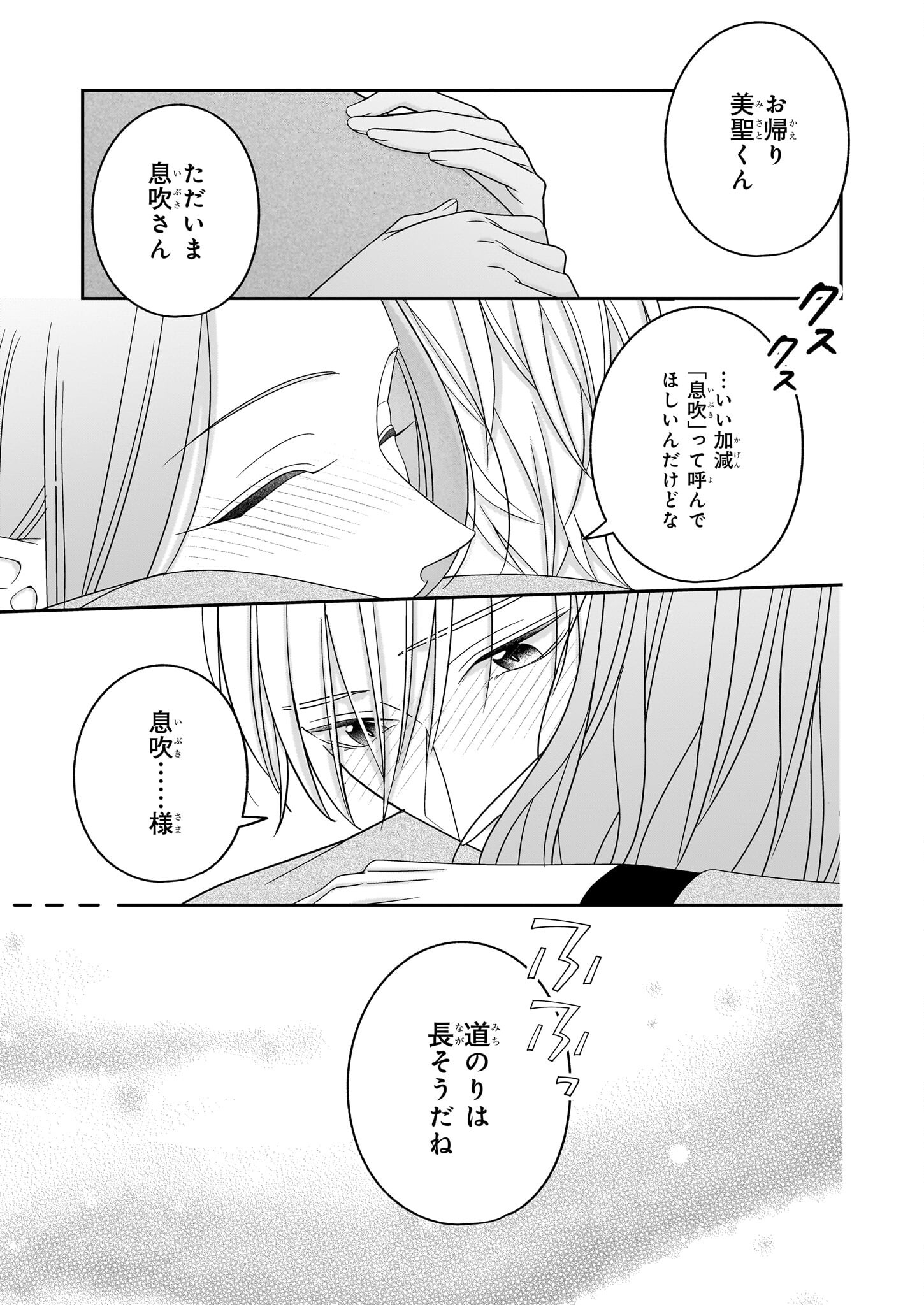 Oshi ga Shiawase nara OK desu - Chapter 8 - Page 9