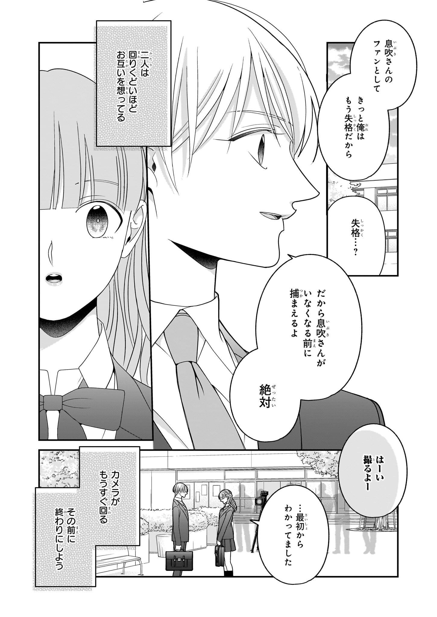 Oshi ga Shiawase nara OK desu - Chapter 9.1 - Page 10