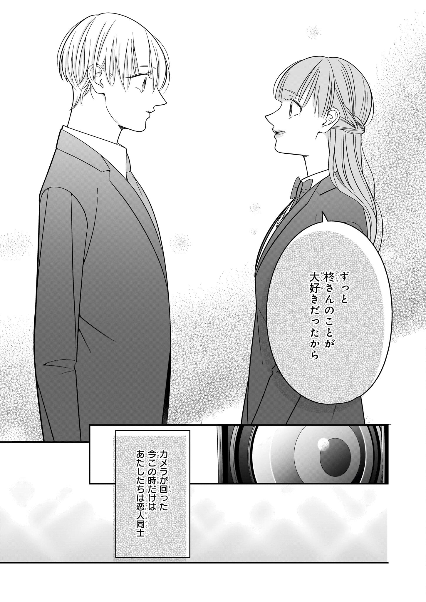 Oshi ga Shiawase nara OK desu - Chapter 9.1 - Page 11