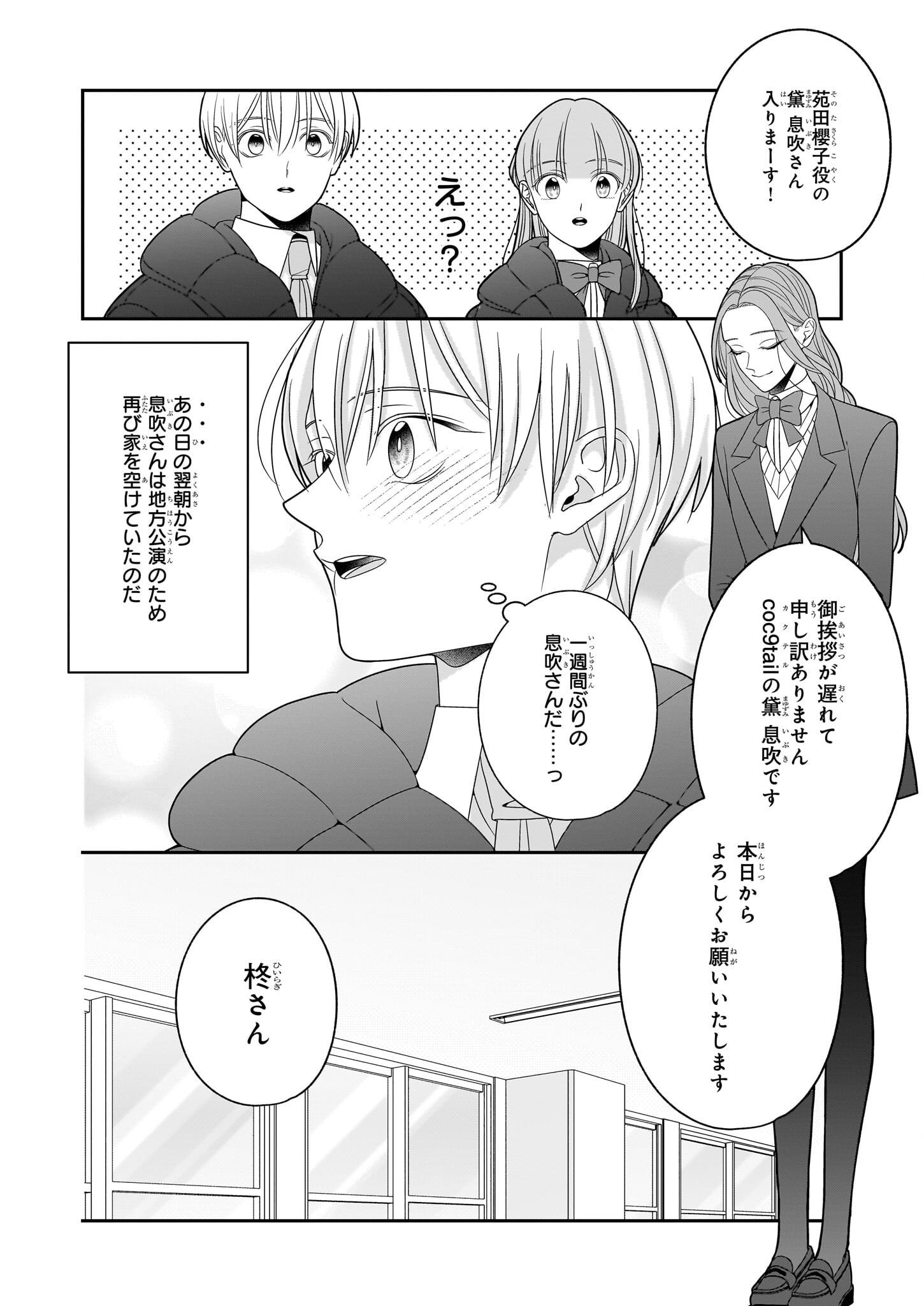 Oshi ga Shiawase nara OK desu - Chapter 9.1 - Page 2