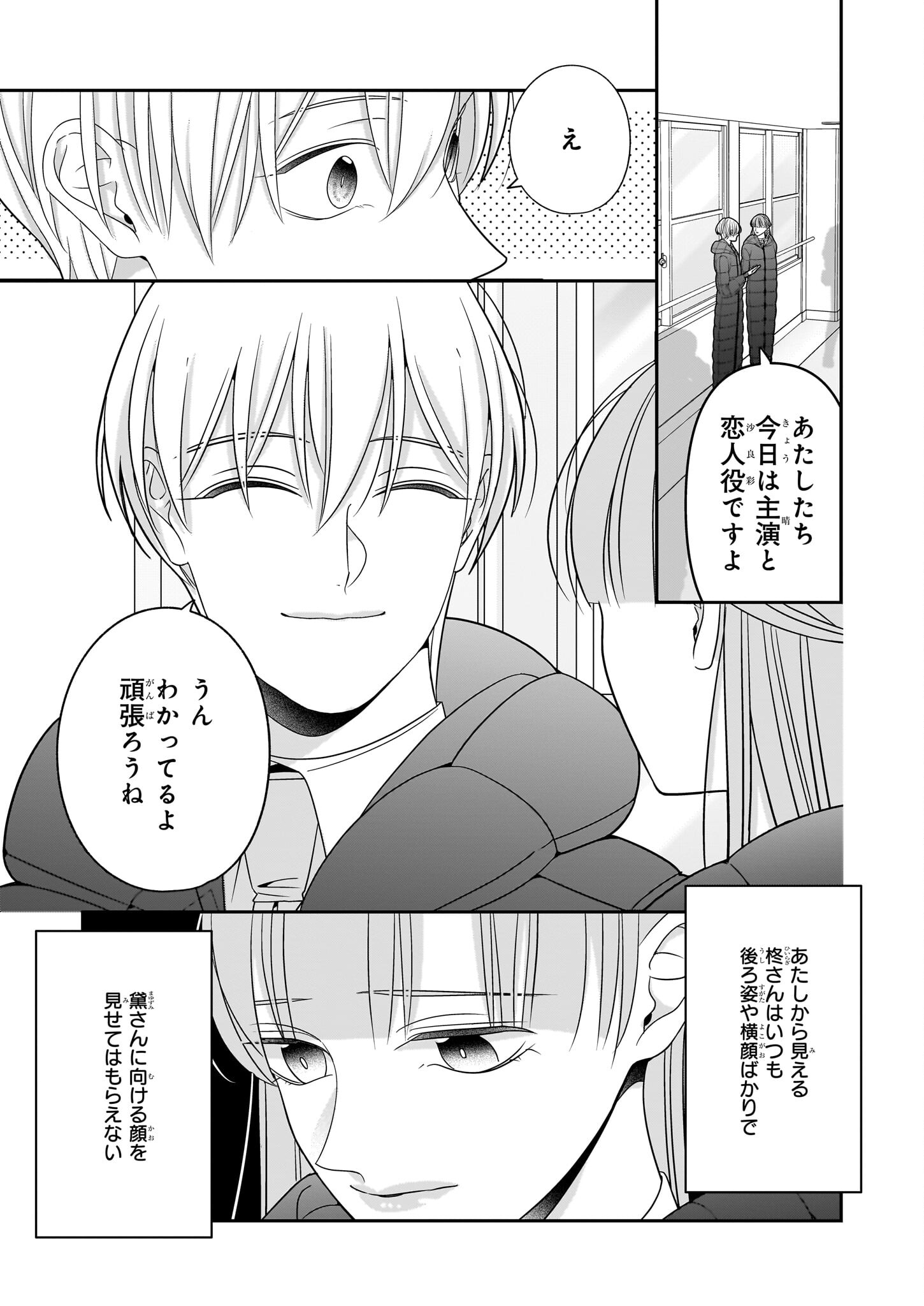 Oshi ga Shiawase nara OK desu - Chapter 9.1 - Page 3