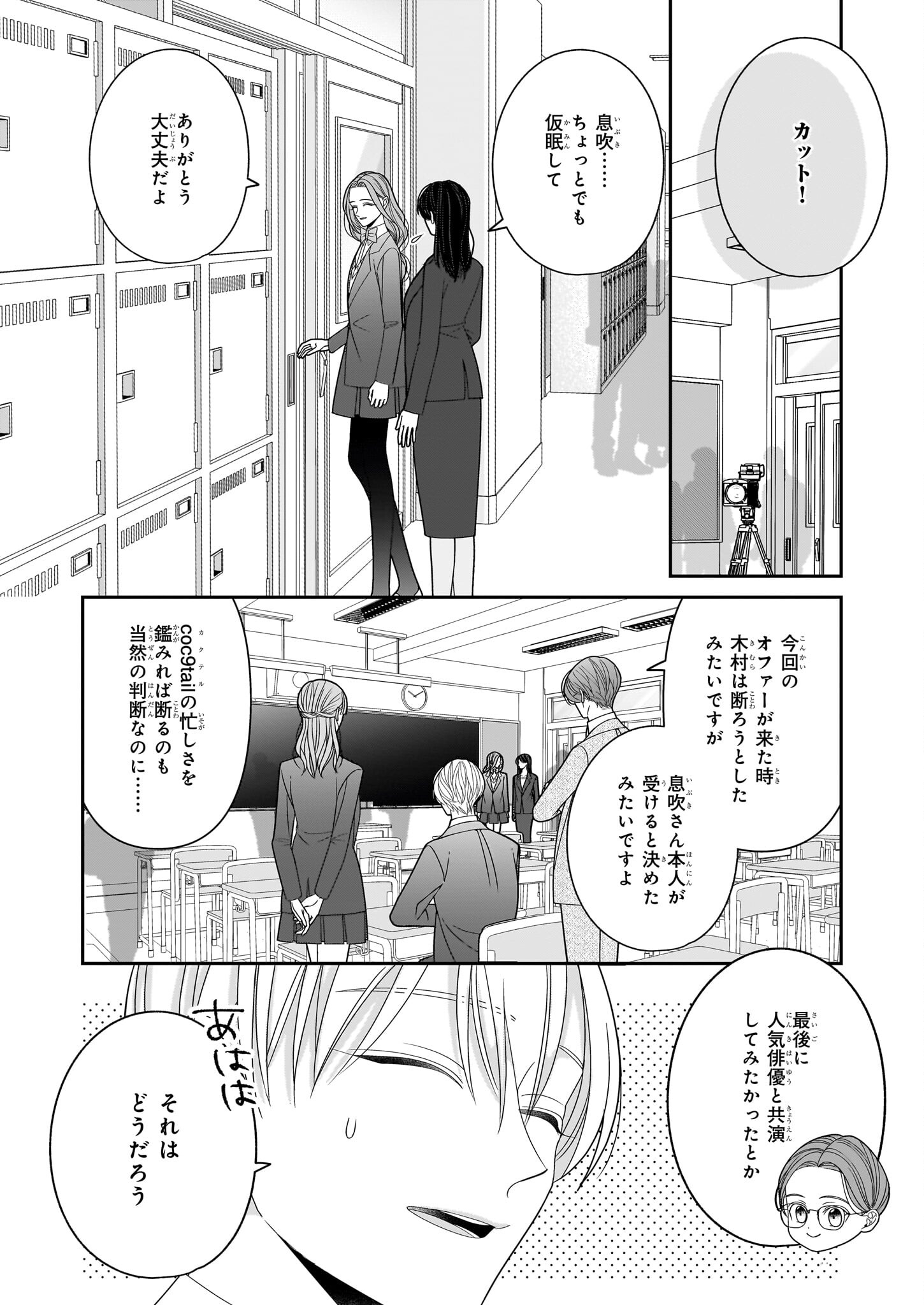 Oshi ga Shiawase nara OK desu - Chapter 9.1 - Page 4