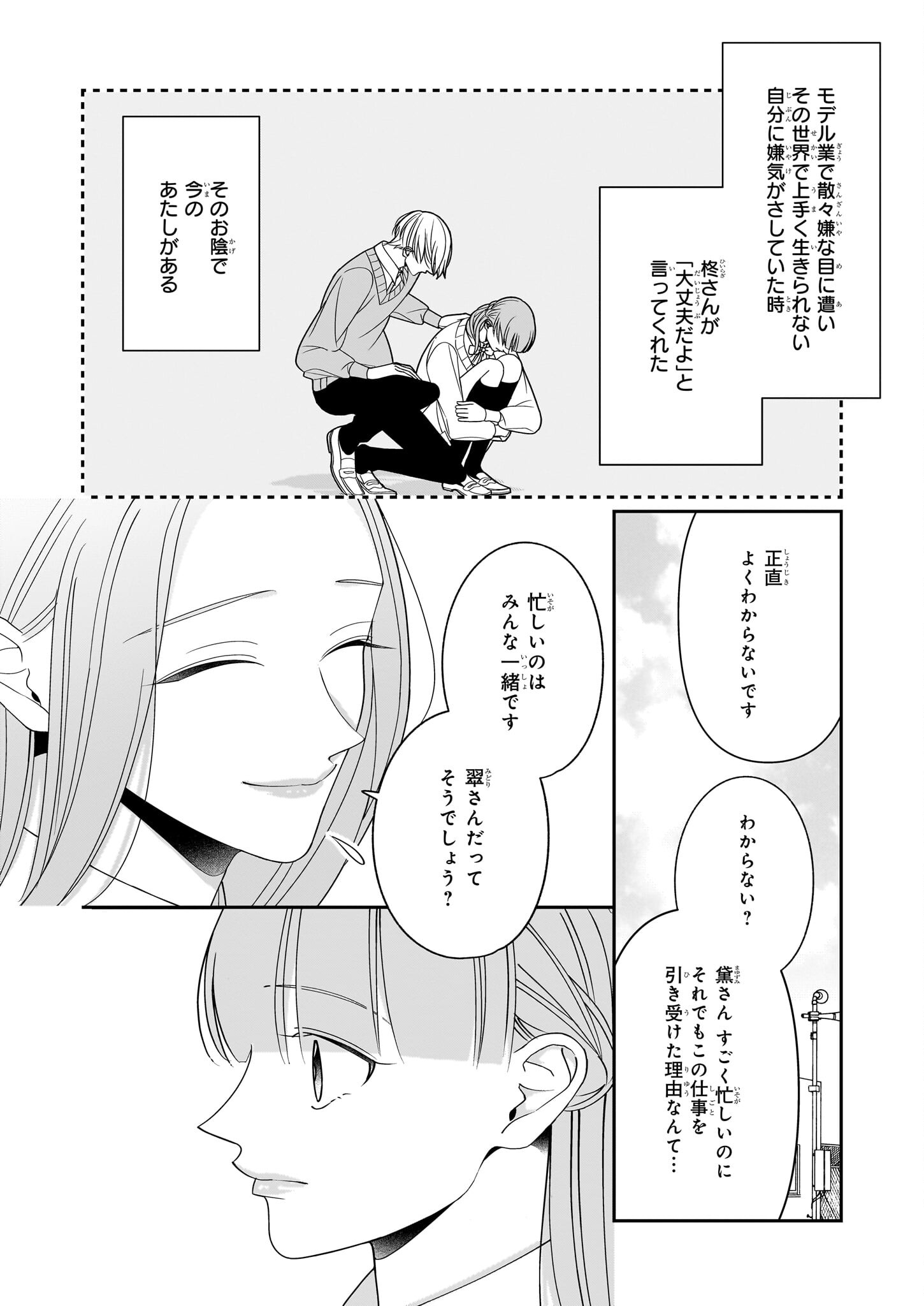 Oshi ga Shiawase nara OK desu - Chapter 9.1 - Page 6