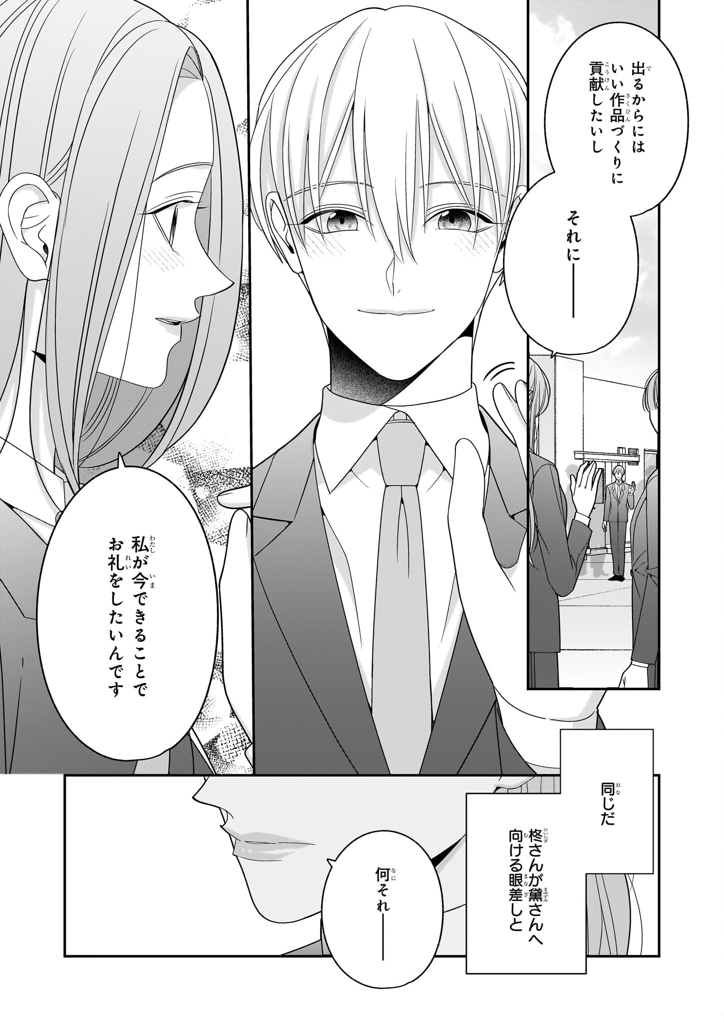 Oshi ga Shiawase nara OK desu - Chapter 9.1 - Page 7