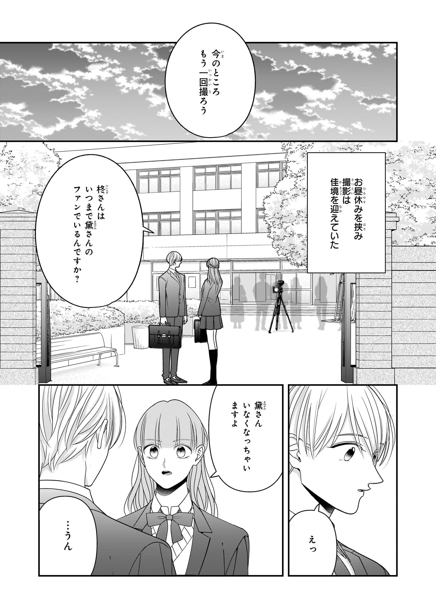 Oshi ga Shiawase nara OK desu - Chapter 9.1 - Page 9
