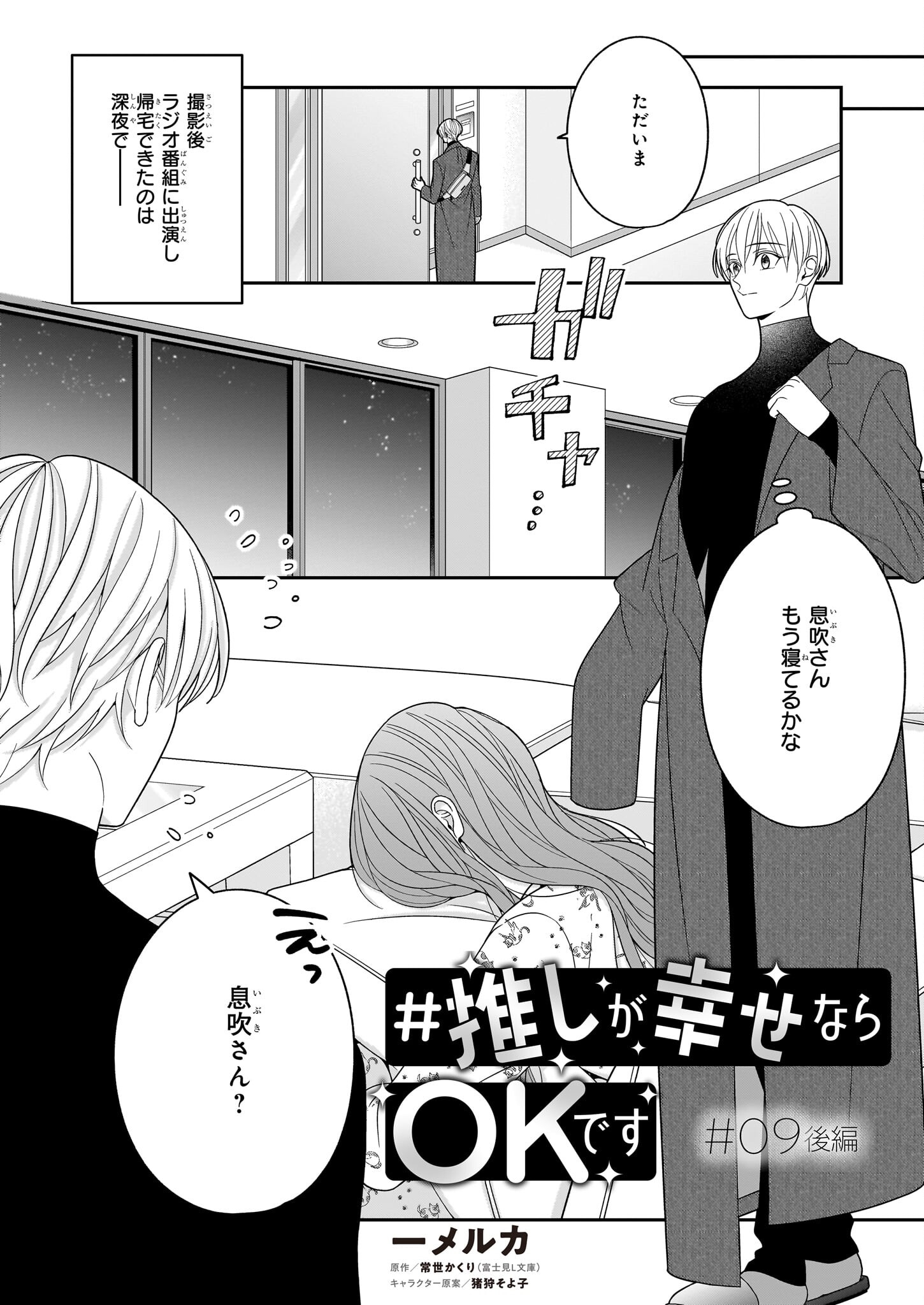 Oshi ga Shiawase nara OK desu - Chapter 9.2 - Page 1