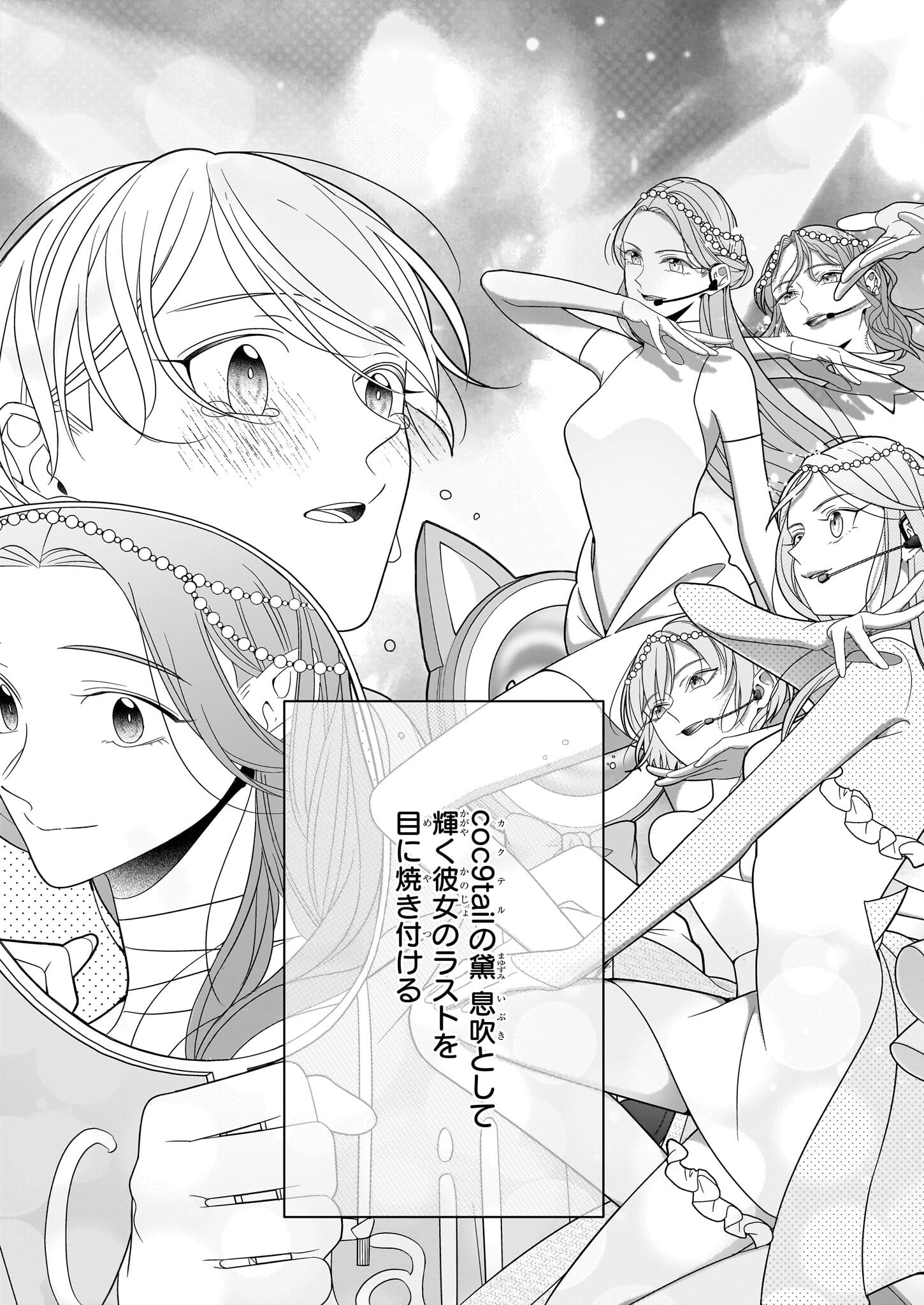 Oshi ga Shiawase nara OK desu - Chapter 9.2 - Page 13