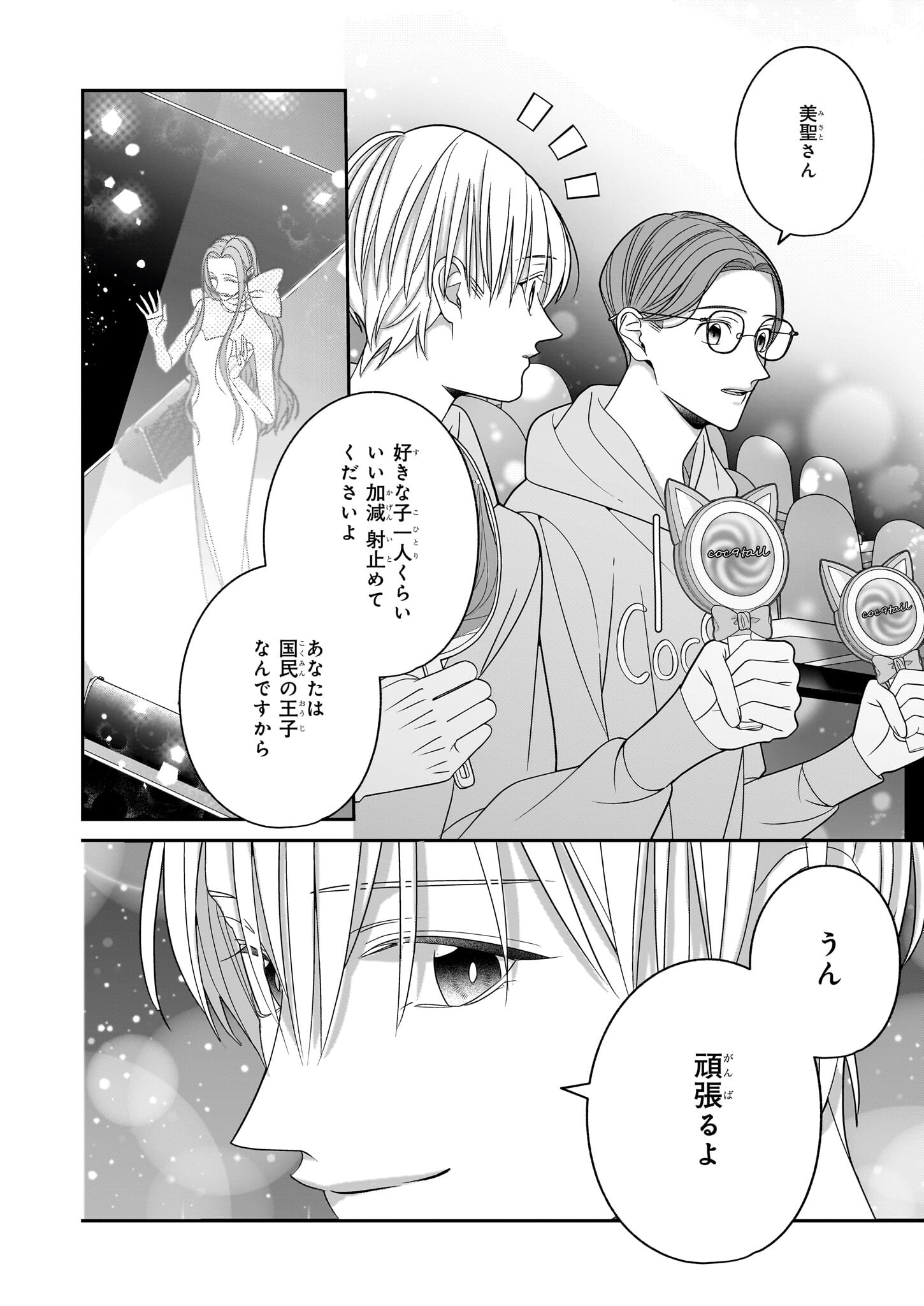 Oshi ga Shiawase nara OK desu - Chapter 9.2 - Page 14