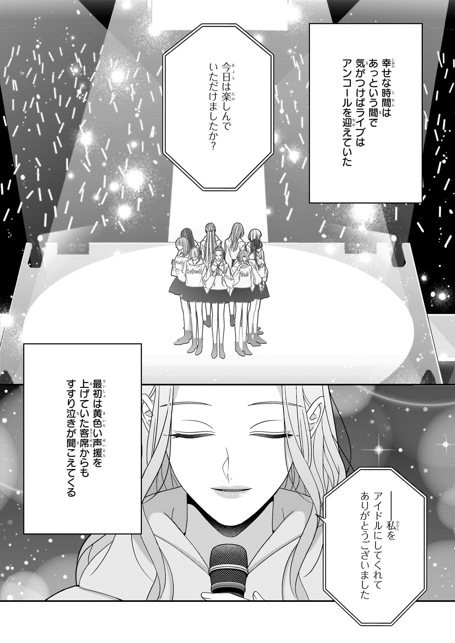 Oshi ga Shiawase nara OK desu - Chapter 9.2 - Page 15