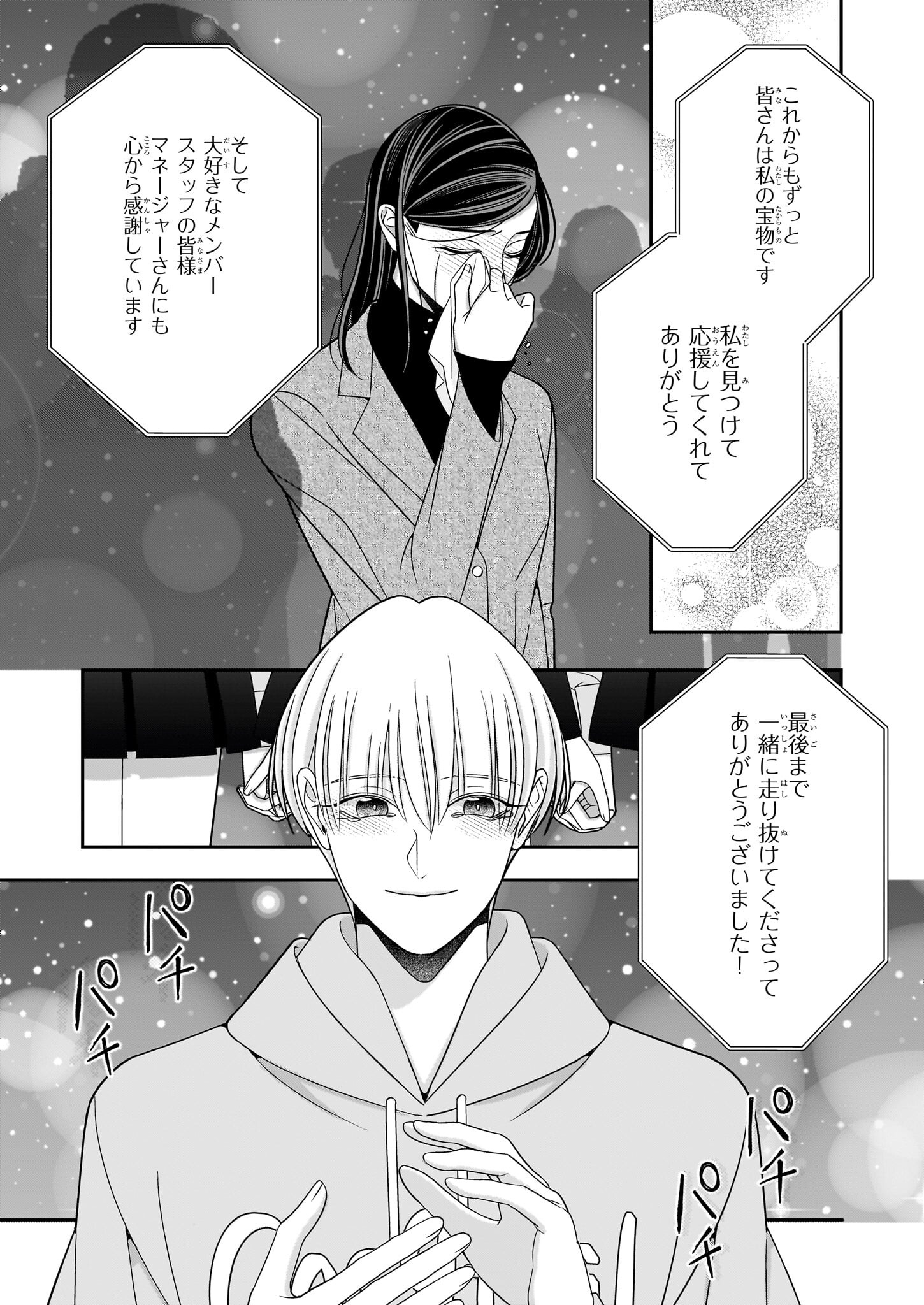 Oshi ga Shiawase nara OK desu - Chapter 9.2 - Page 17