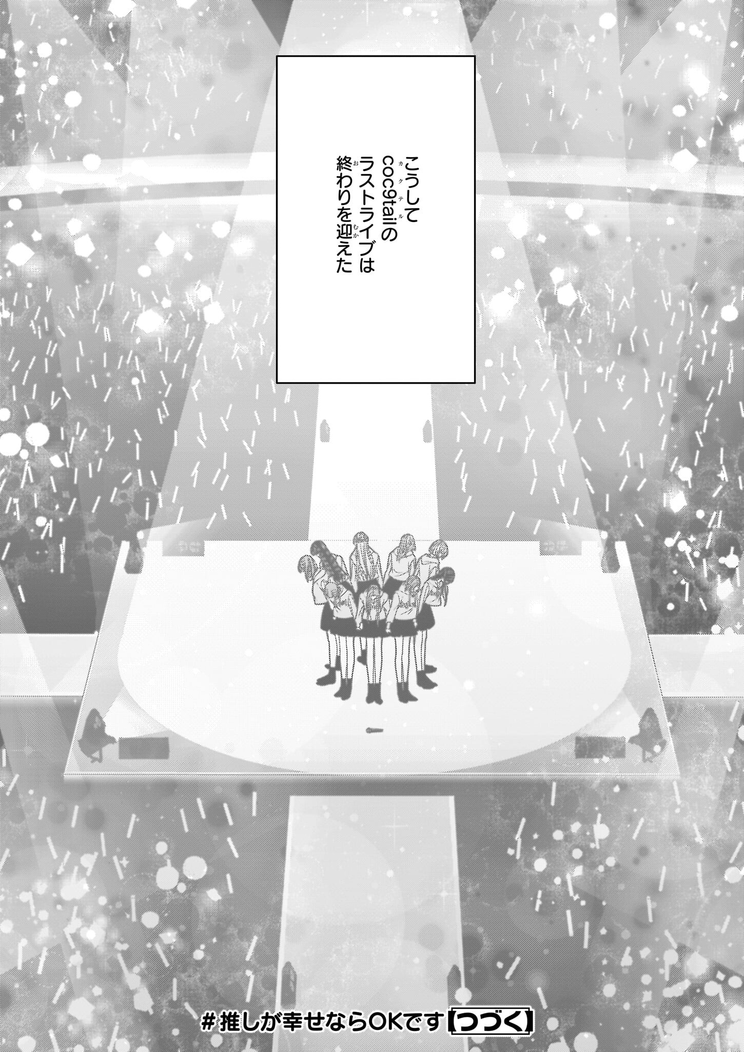 Oshi ga Shiawase nara OK desu - Chapter 9.2 - Page 18